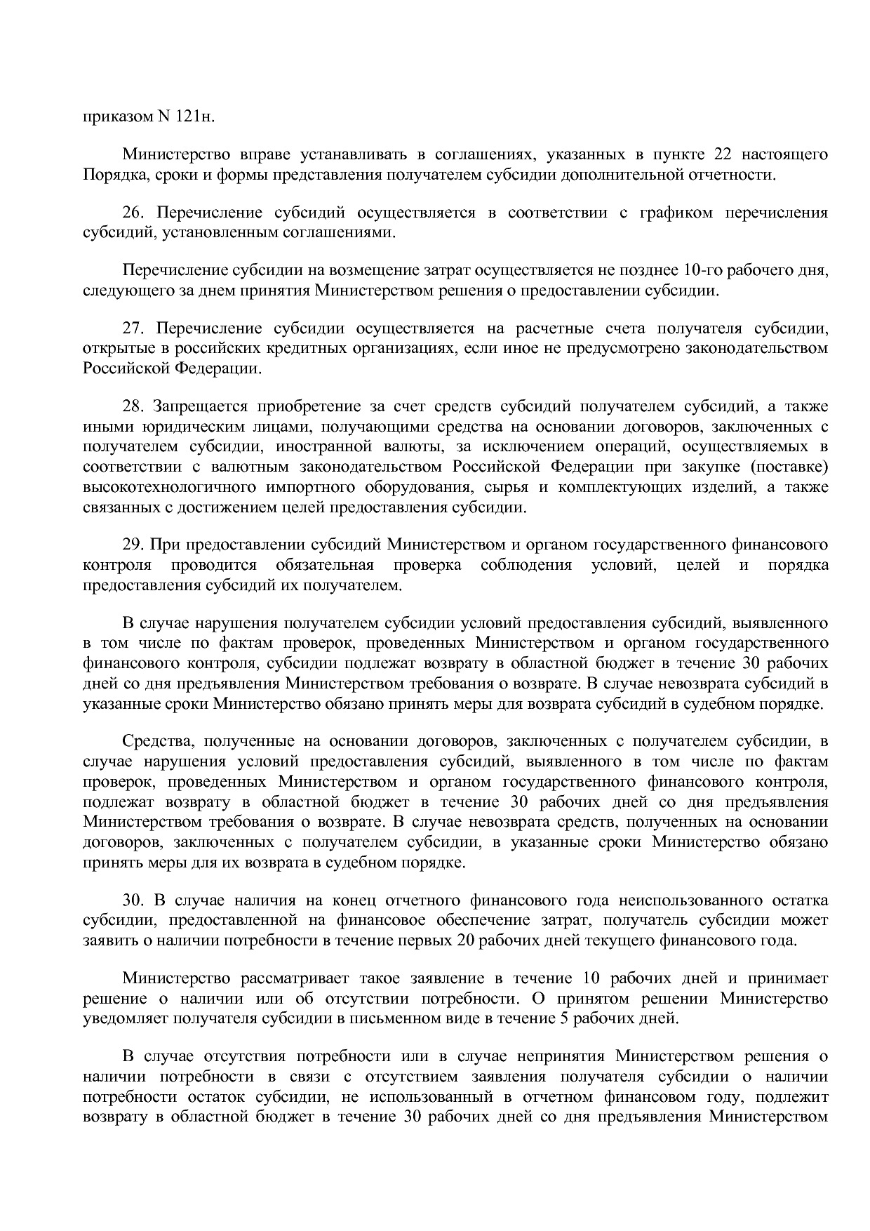 Постановление Правительства Новосибирской области от 31_01_2.pdf