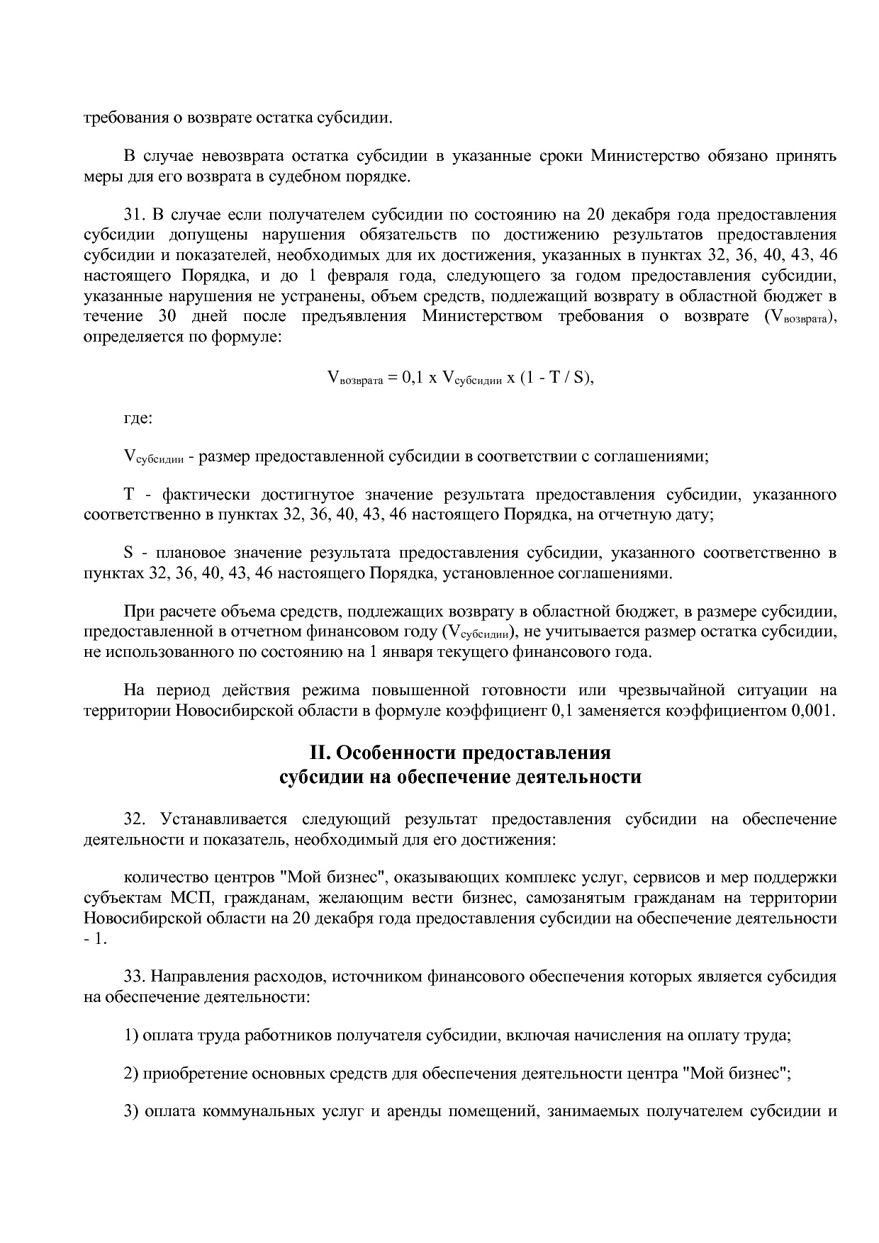 Постановление Правительства Новосибирской области от 31_01_2.pdf