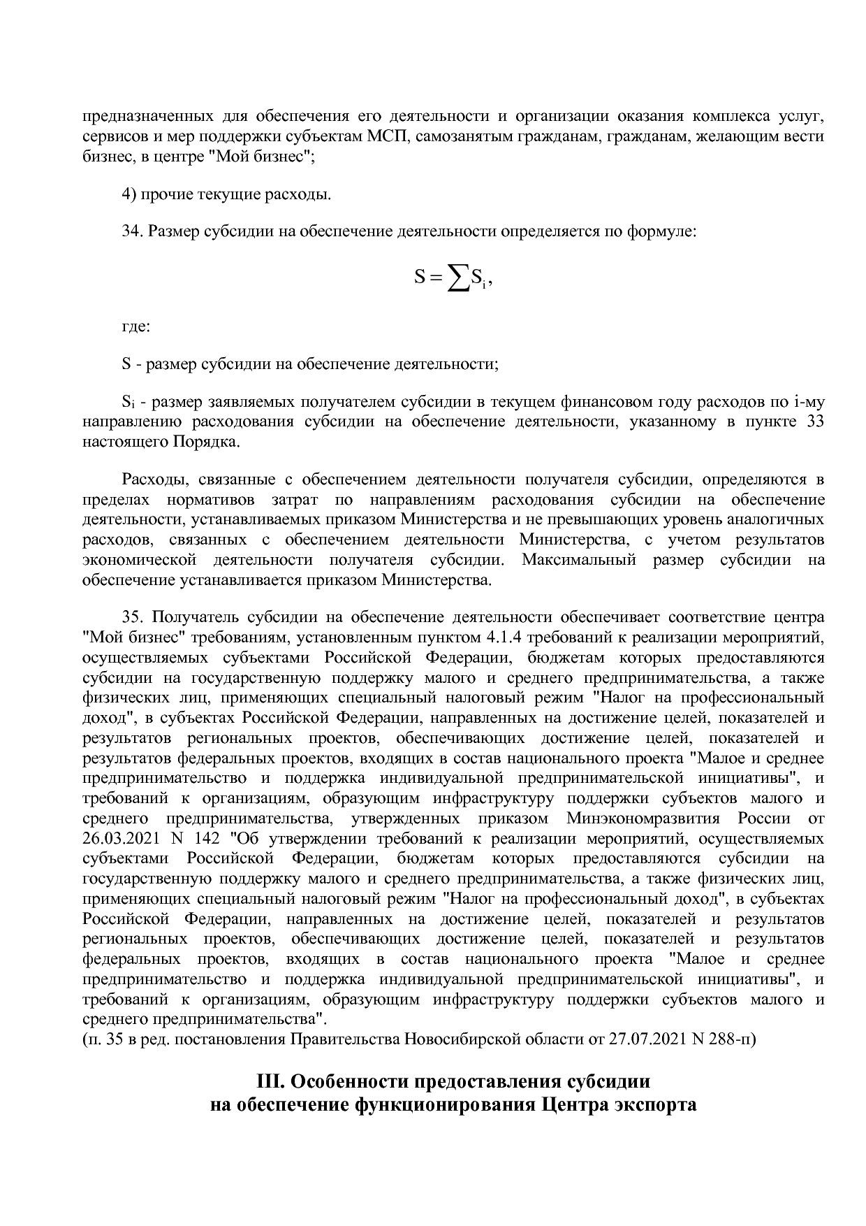 Постановление Правительства Новосибирской области от 31_01_2.pdf