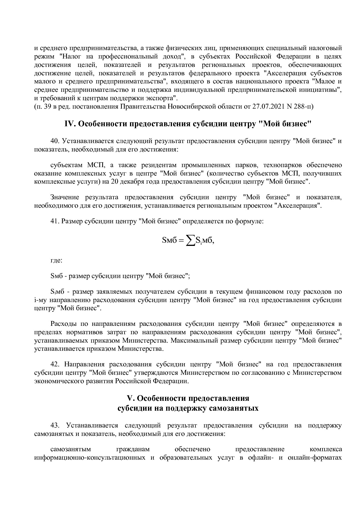 Постановление Правительства Новосибирской области от 31_01_2.pdf