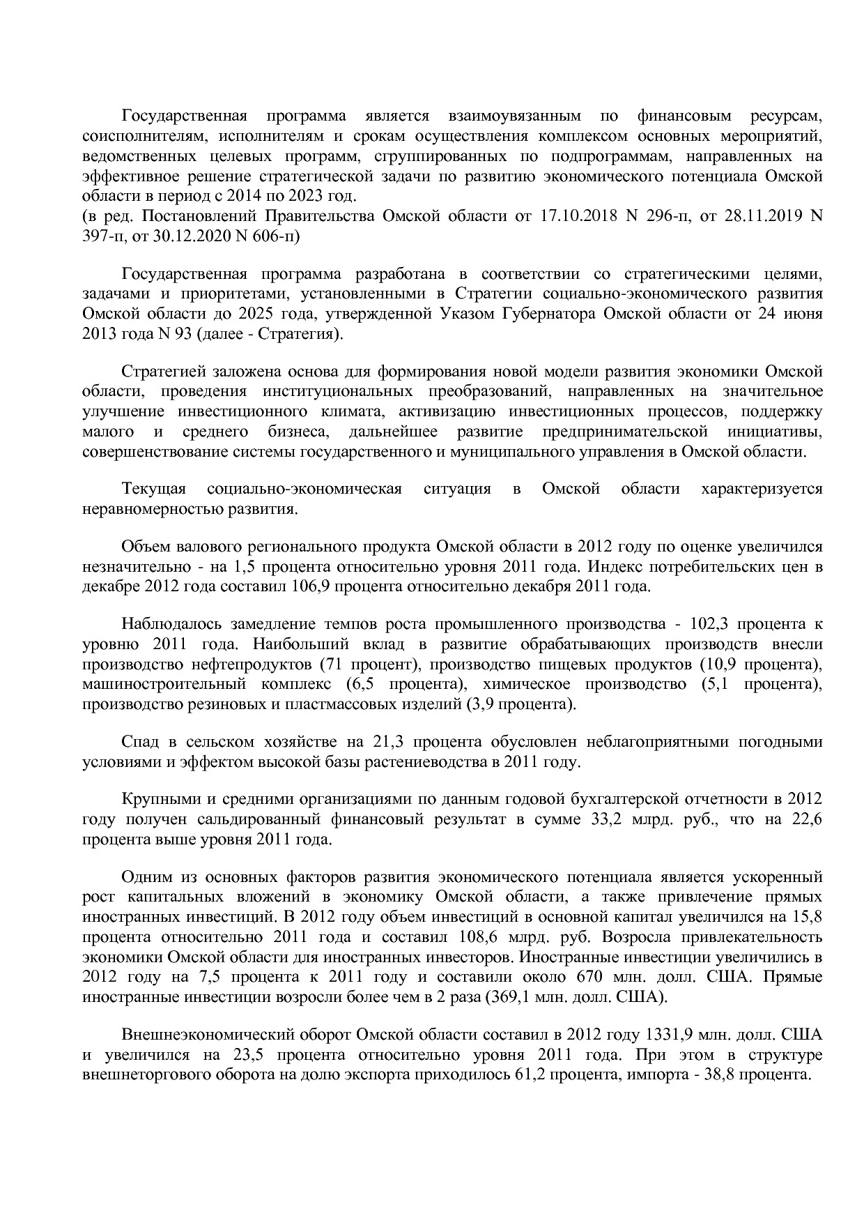 Постановление Правительства Омской области от 16_10_2013 N 2.pdf