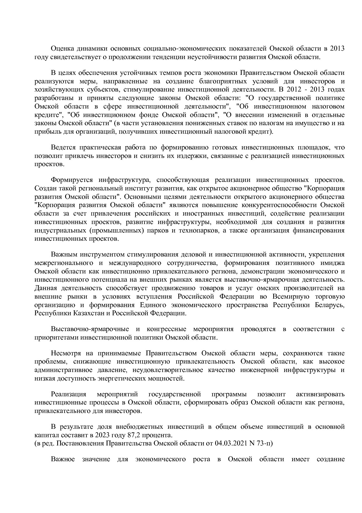 Постановление Правительства Омской области от 16_10_2013 N 2.pdf
