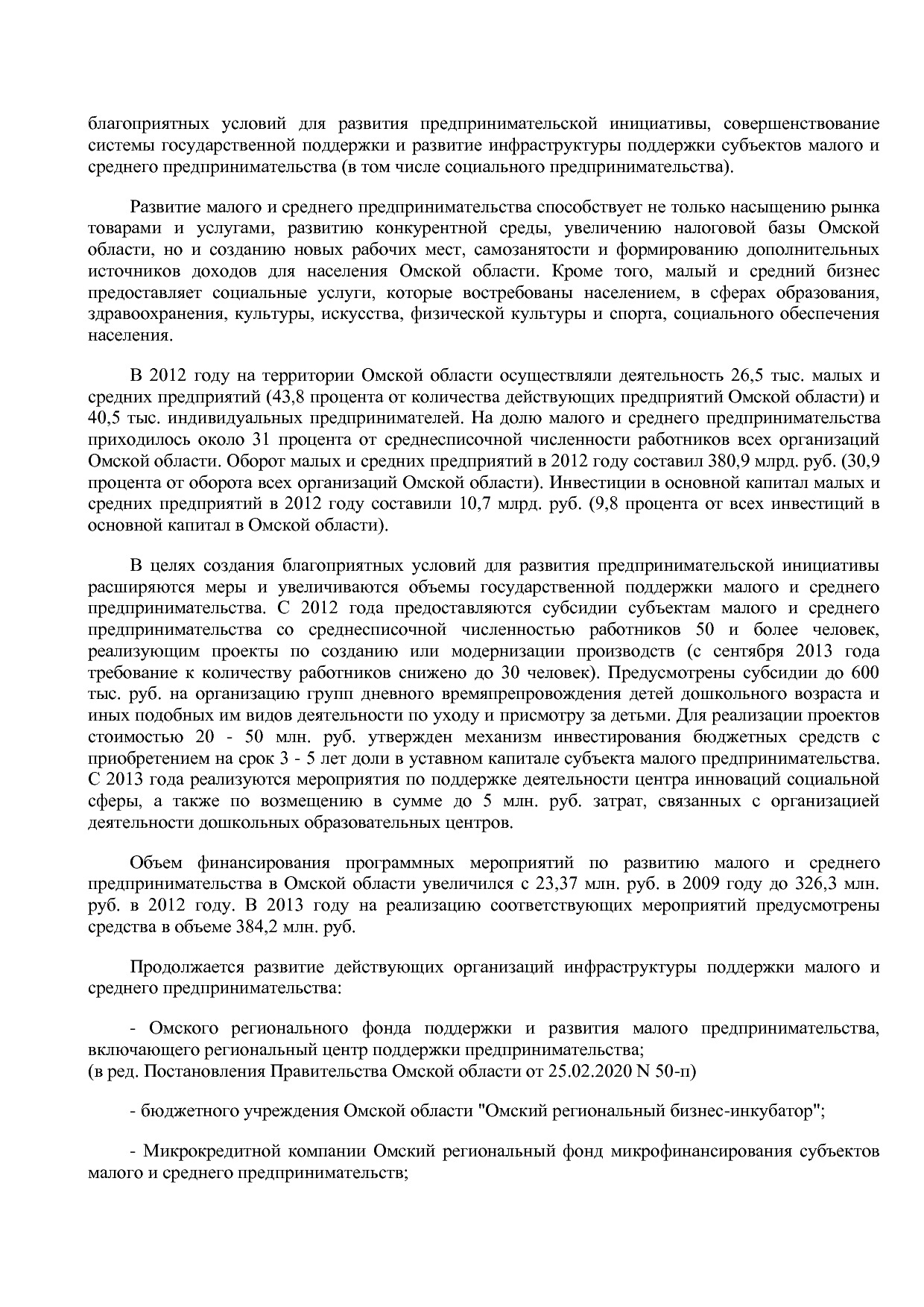 Постановление Правительства Омской области от 16_10_2013 N 2.pdf