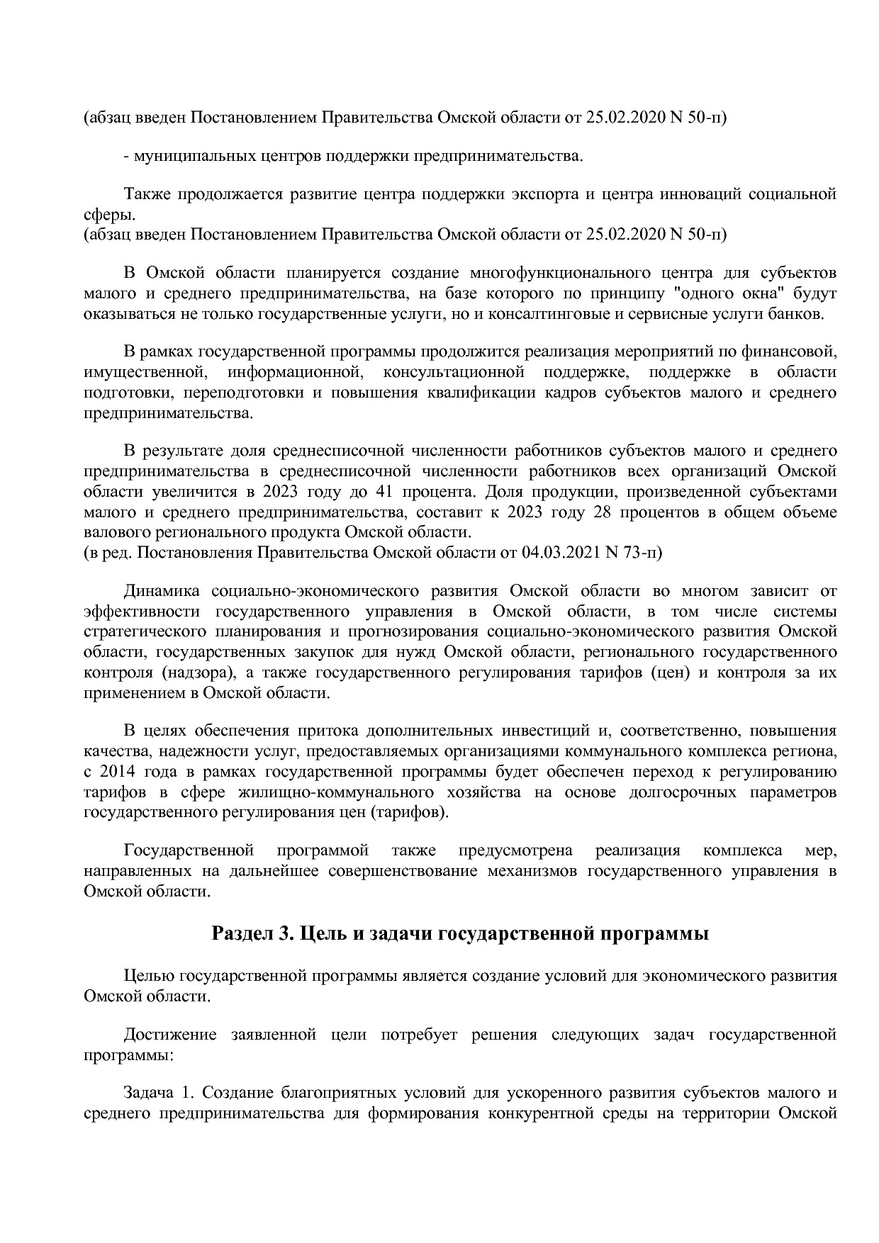 Постановление Правительства Омской области от 16_10_2013 N 2.pdf