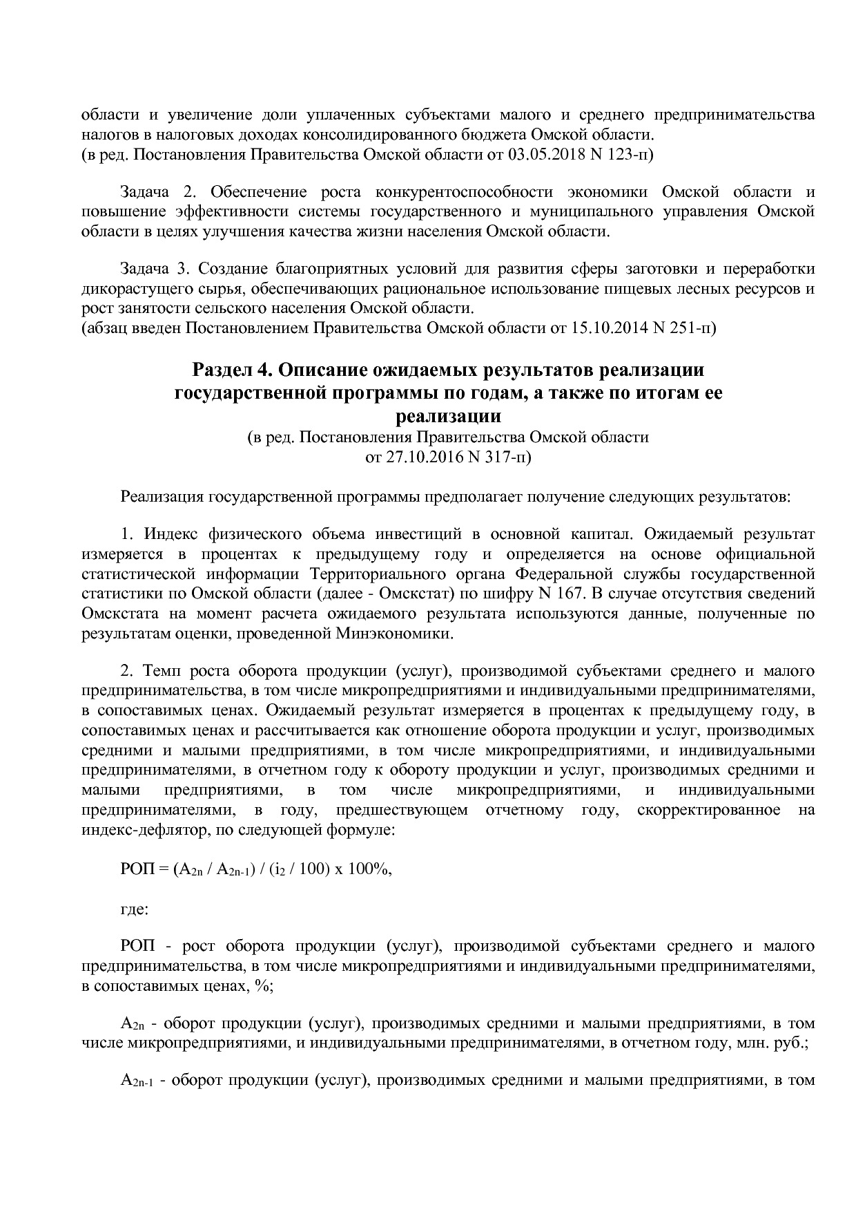 Постановление Правительства Омской области от 16_10_2013 N 2.pdf