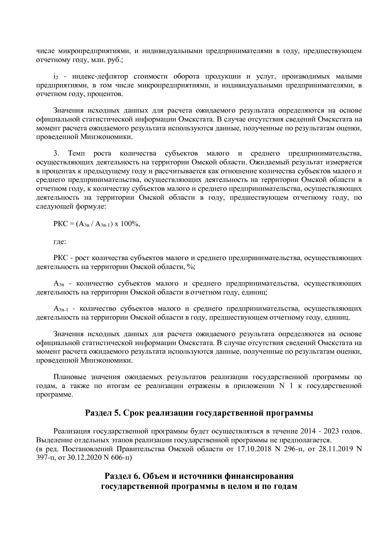 Постановление Правительства Омской области от 16_10_2013 N 2.pdf