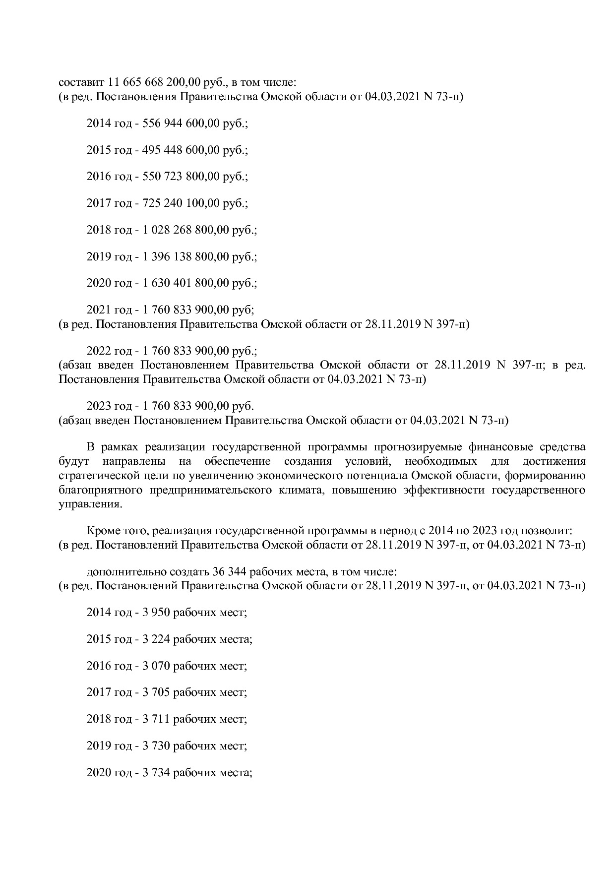 Постановление Правительства Омской области от 16_10_2013 N 2.pdf