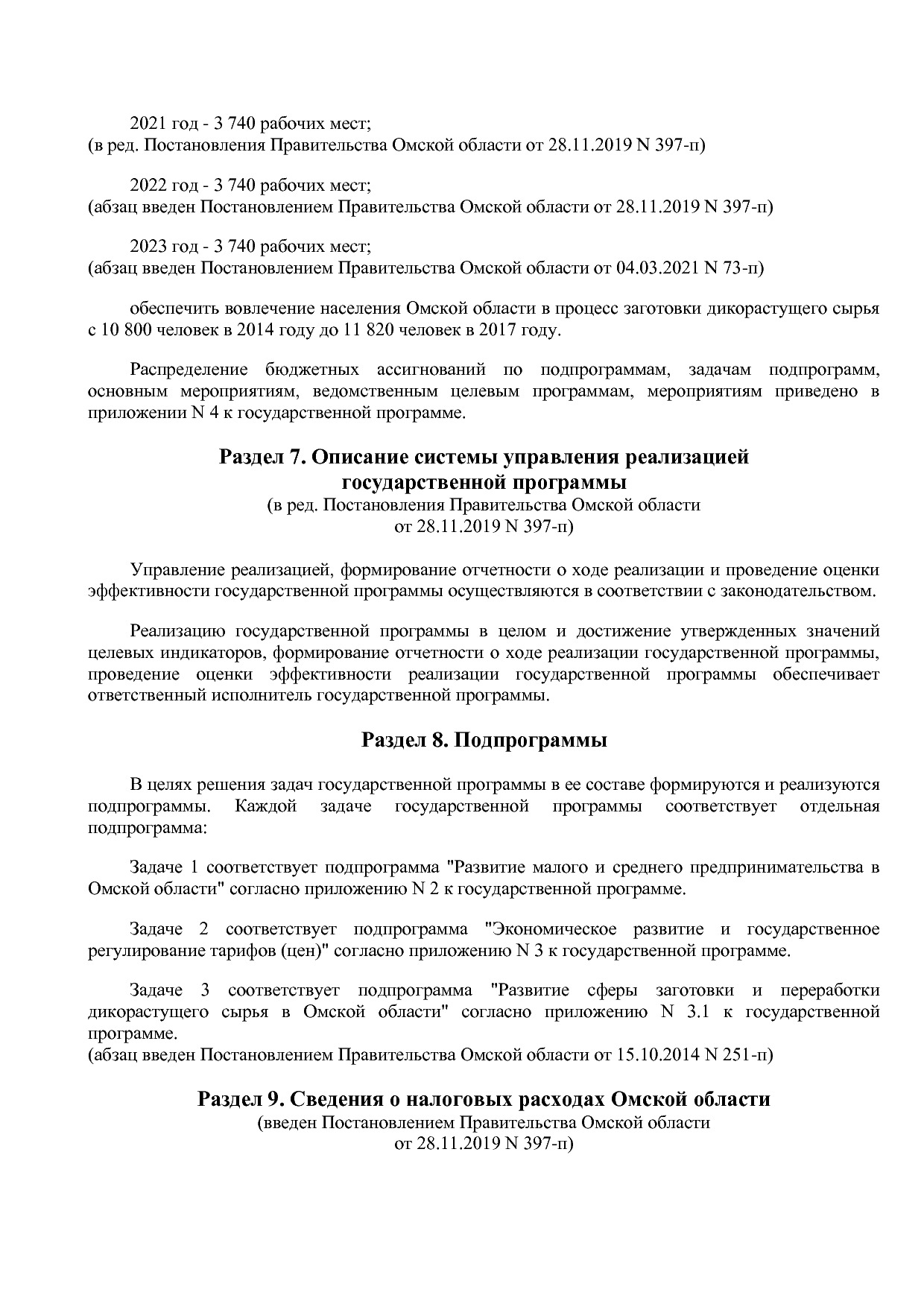 Постановление Правительства Омской области от 16_10_2013 N 2.pdf