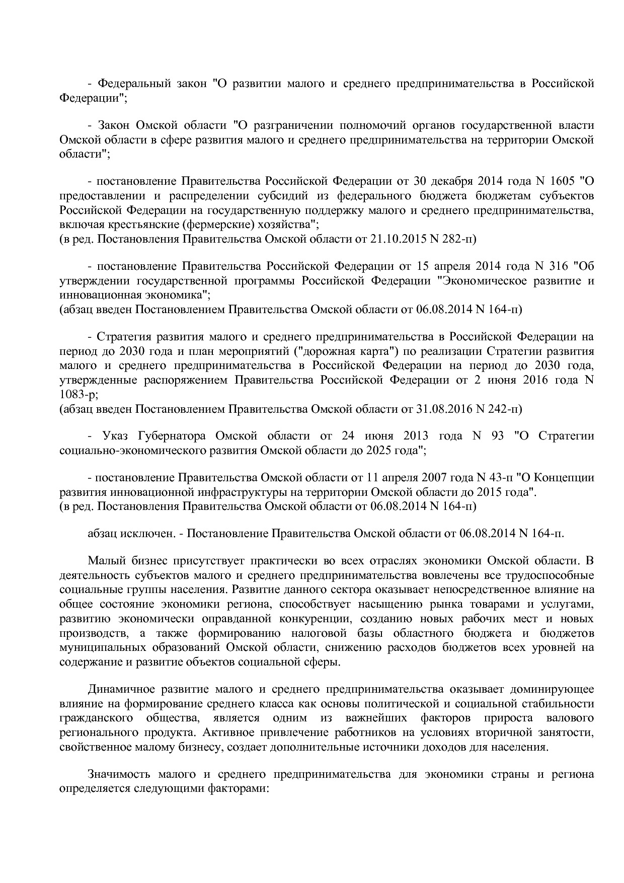 Постановление Правительства Омской области от 16_10_2013 N 2.pdf