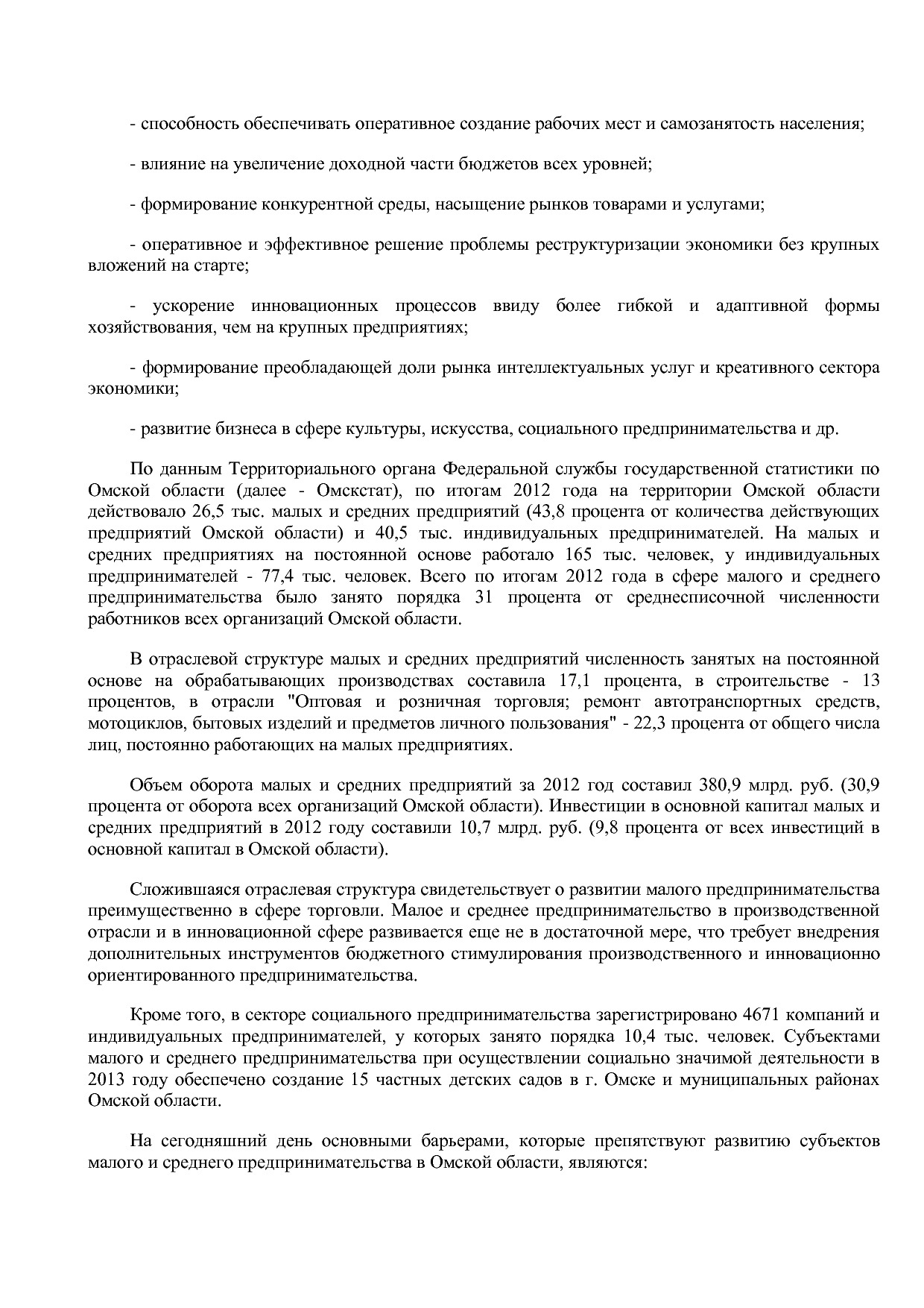 Постановление Правительства Омской области от 16_10_2013 N 2.pdf