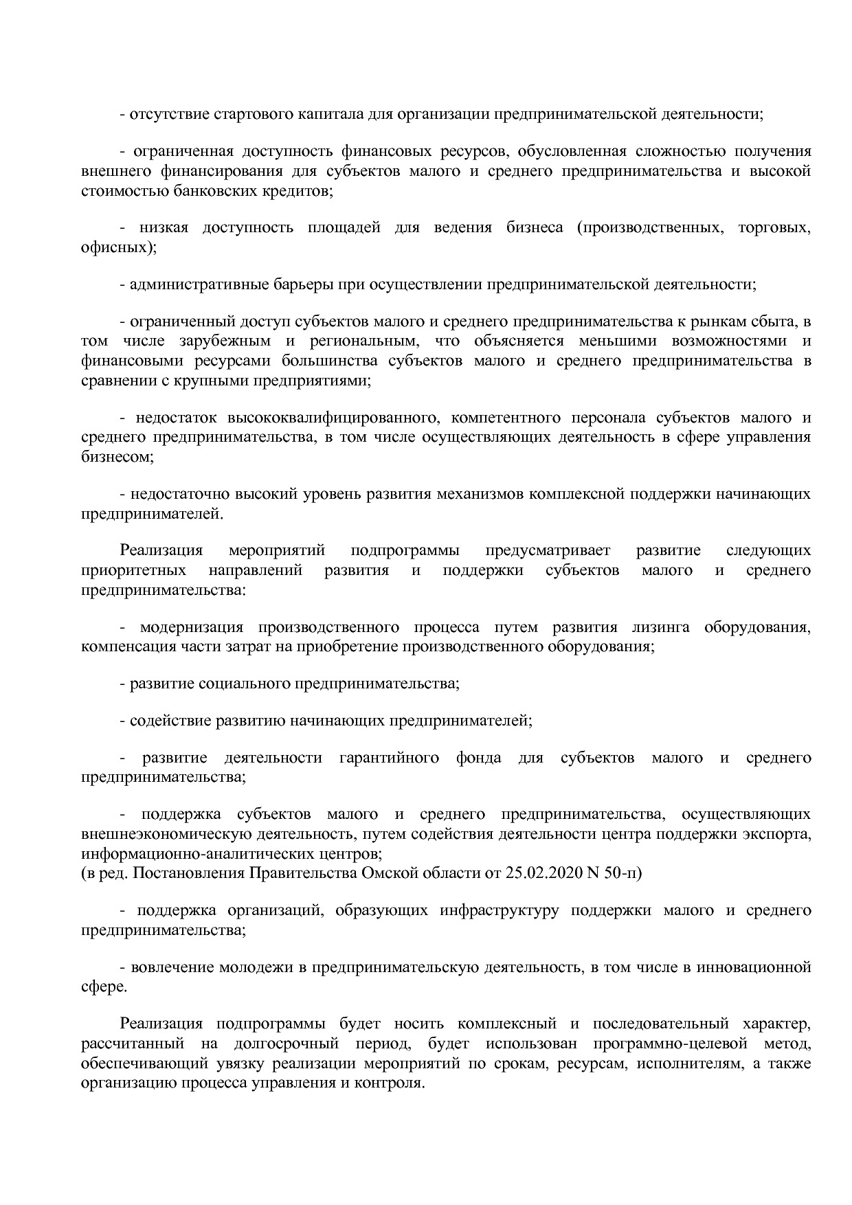 Постановление Правительства Омской области от 16_10_2013 N 2.pdf
