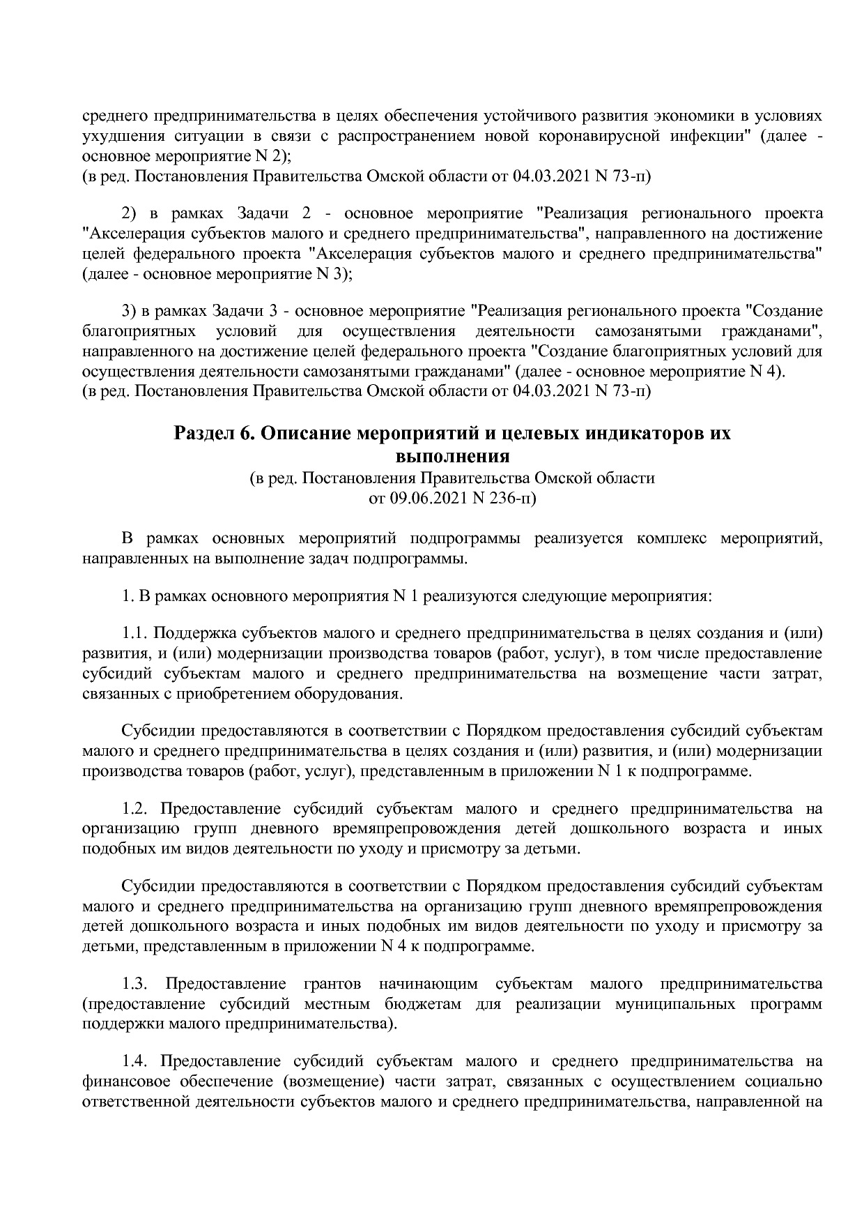 Постановление Правительства Омской области от 16_10_2013 N 2.pdf