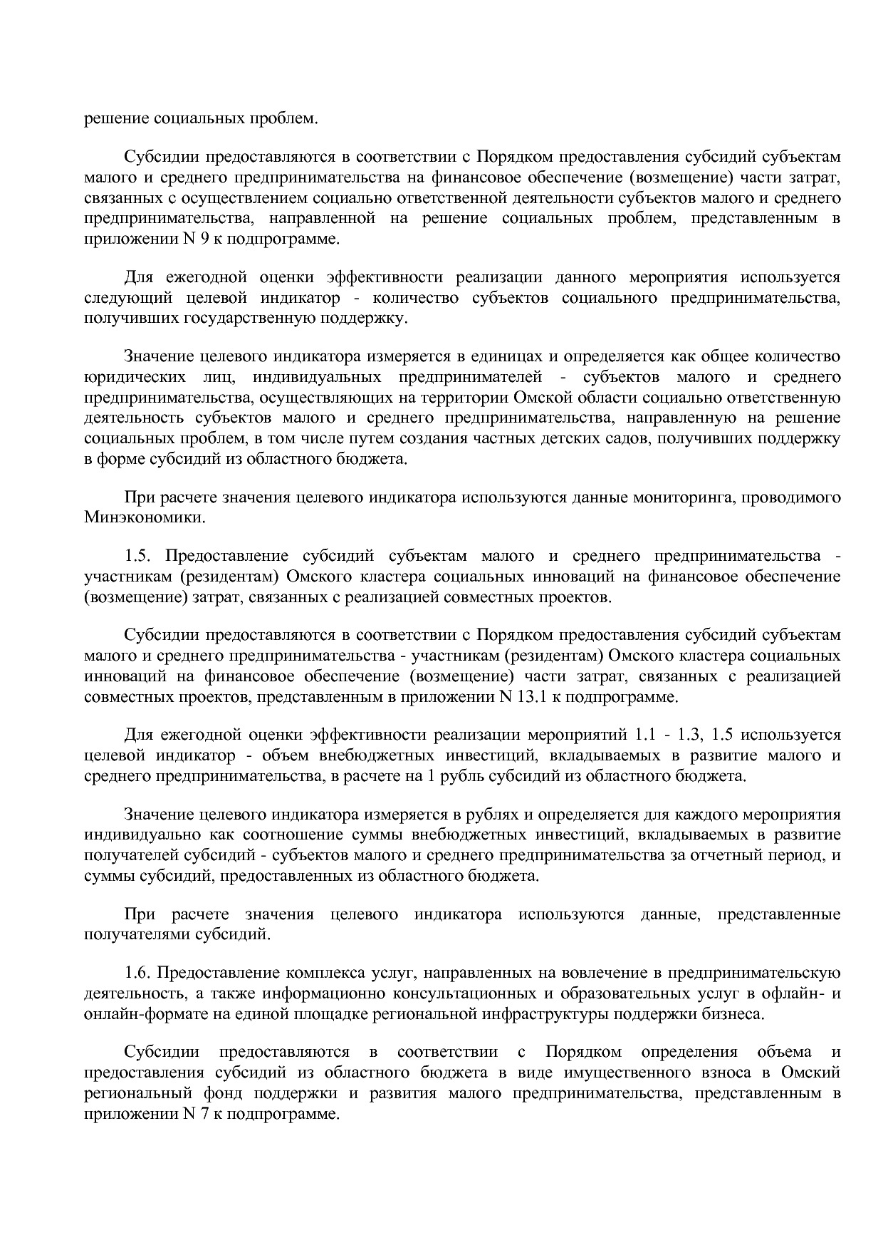 Постановление Правительства Омской области от 16_10_2013 N 2.pdf