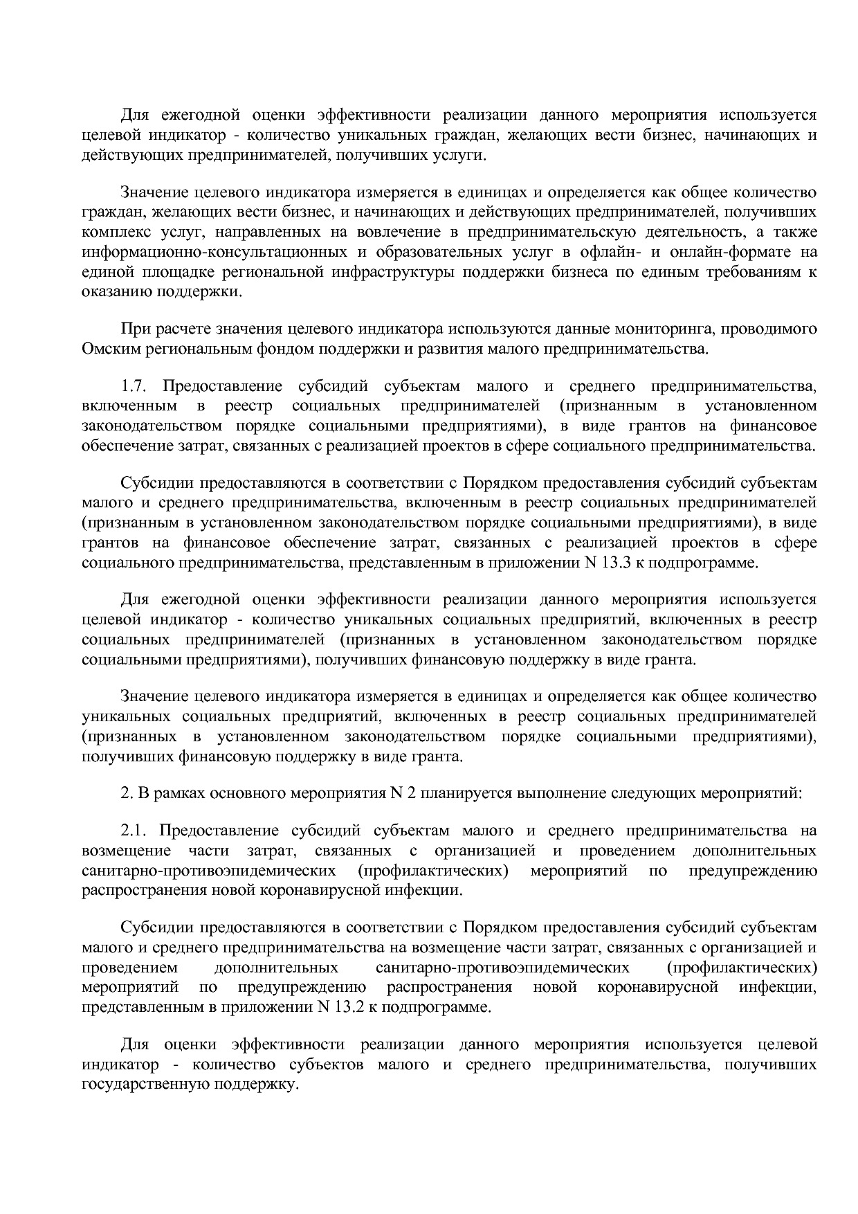 Постановление Правительства Омской области от 16_10_2013 N 2.pdf