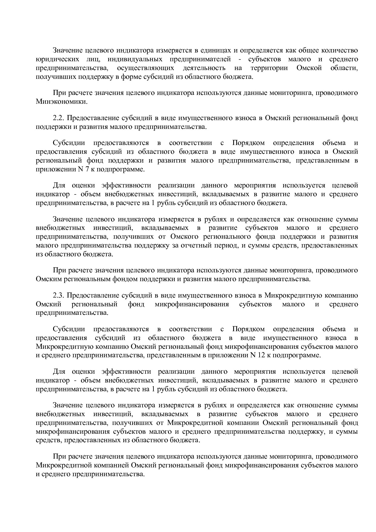 Постановление Правительства Омской области от 16_10_2013 N 2.pdf