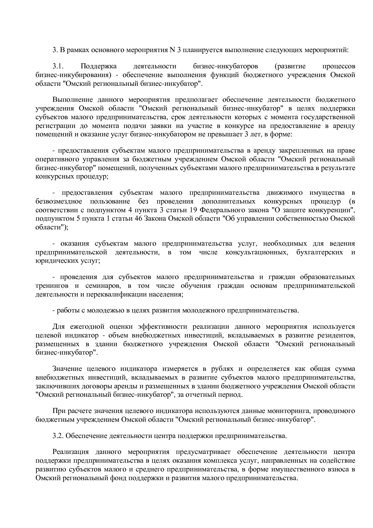 Постановление Правительства Омской области от 16_10_2013 N 2.pdf