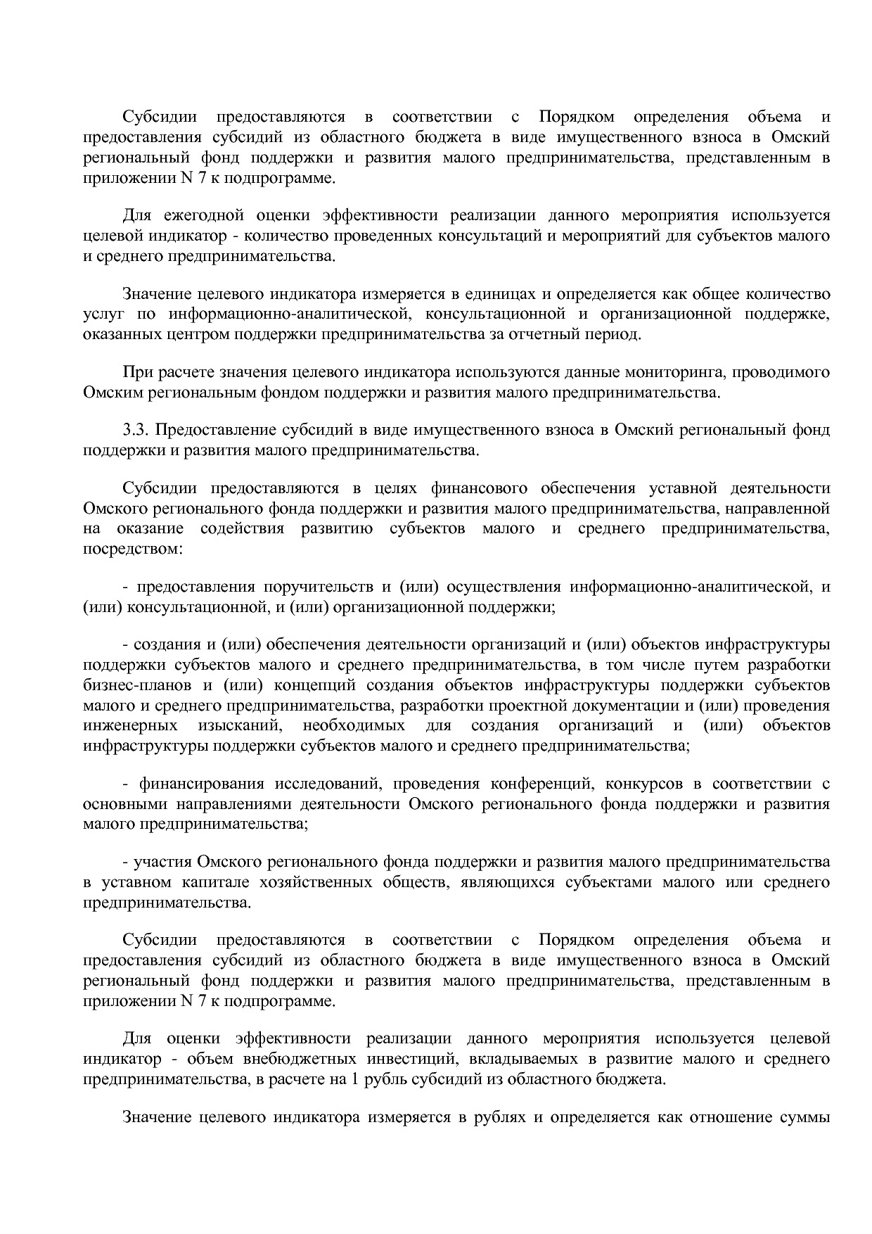 Постановление Правительства Омской области от 16_10_2013 N 2.pdf