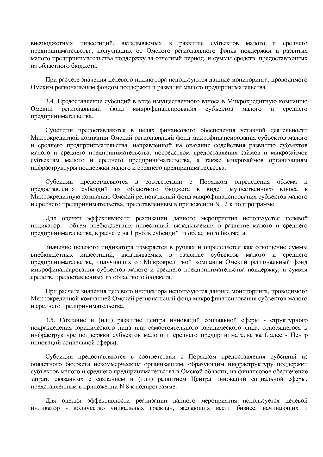 Постановление Правительства Омской области от 16_10_2013 N 2.pdf