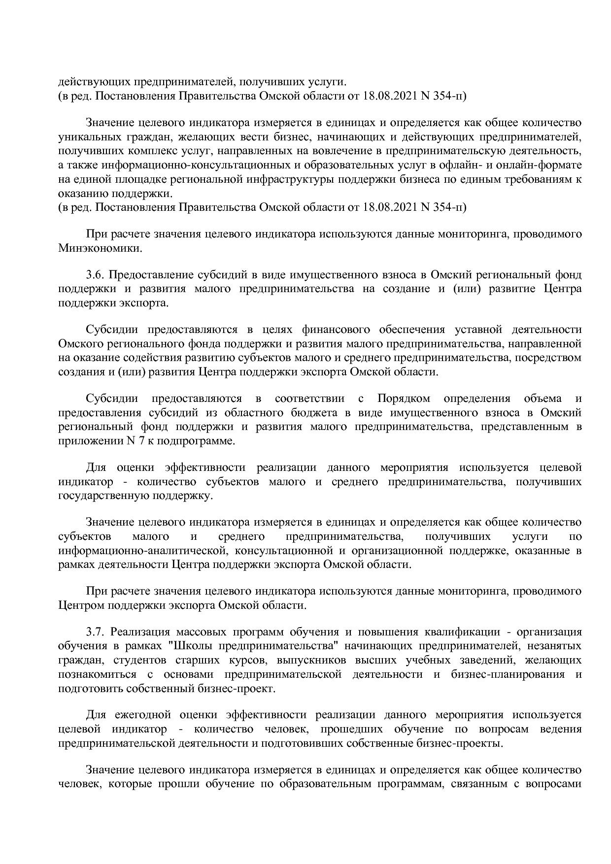 Постановление Правительства Омской области от 16_10_2013 N 2.pdf