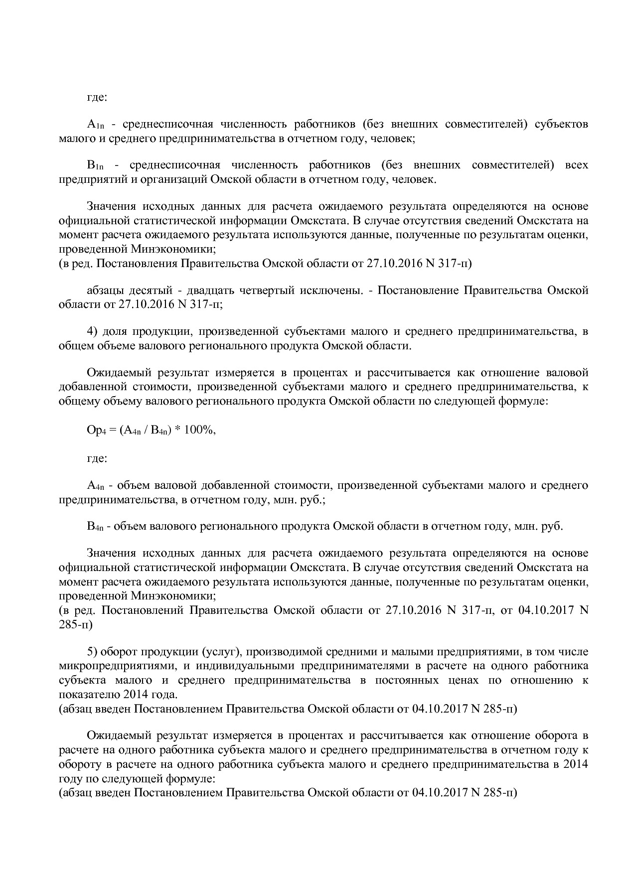 Постановление Правительства Омской области от 16_10_2013 N 2.pdf