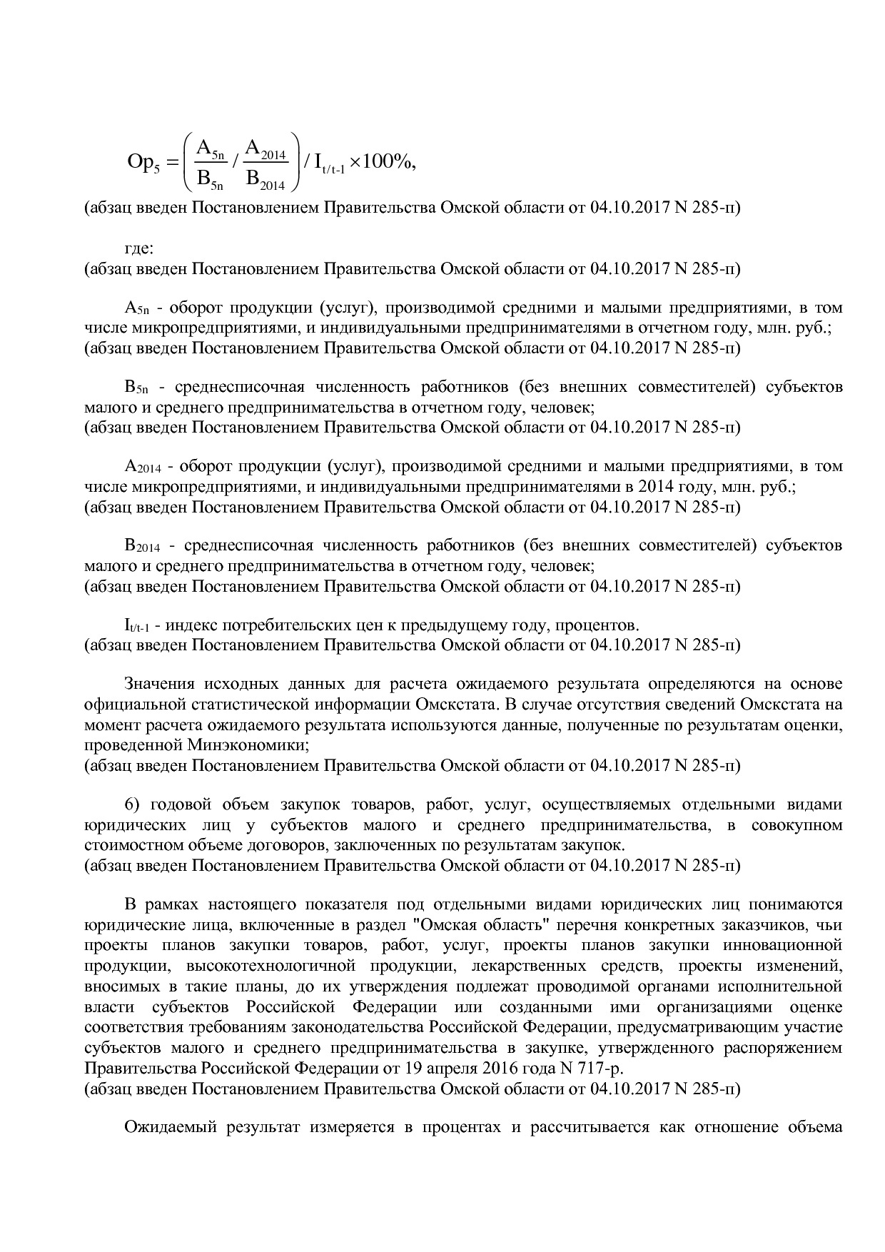 Постановление Правительства Омской области от 16_10_2013 N 2.pdf
