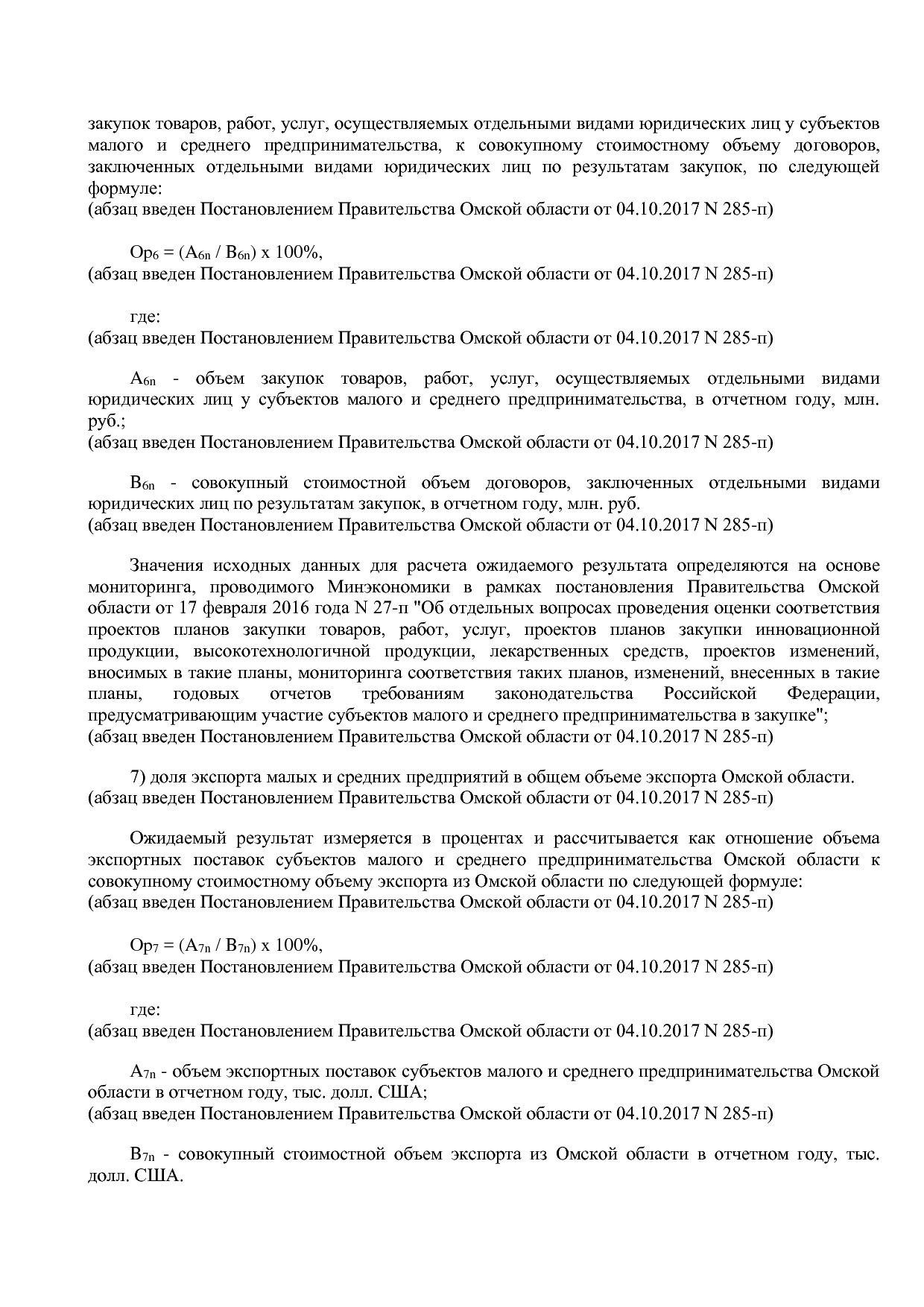 Постановление Правительства Омской области от 16_10_2013 N 2.pdf