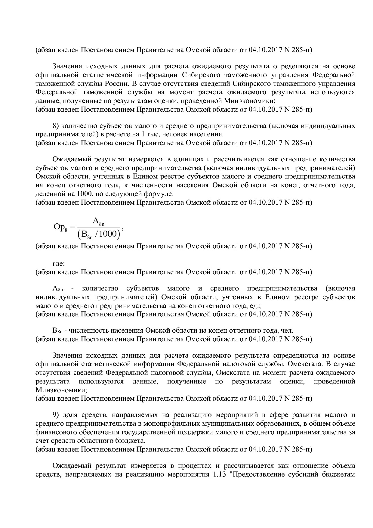 Постановление Правительства Омской области от 16_10_2013 N 2.pdf
