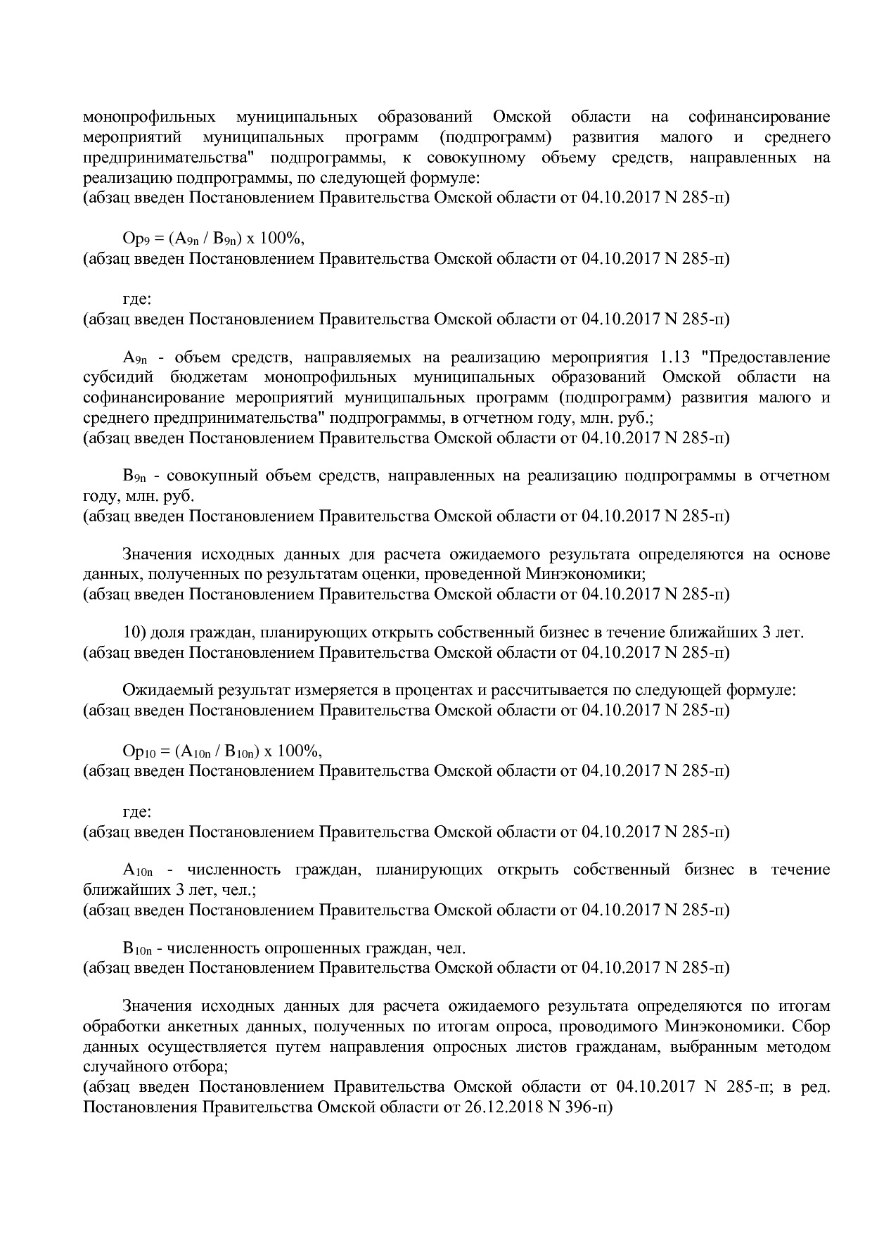 Постановление Правительства Омской области от 16_10_2013 N 2.pdf