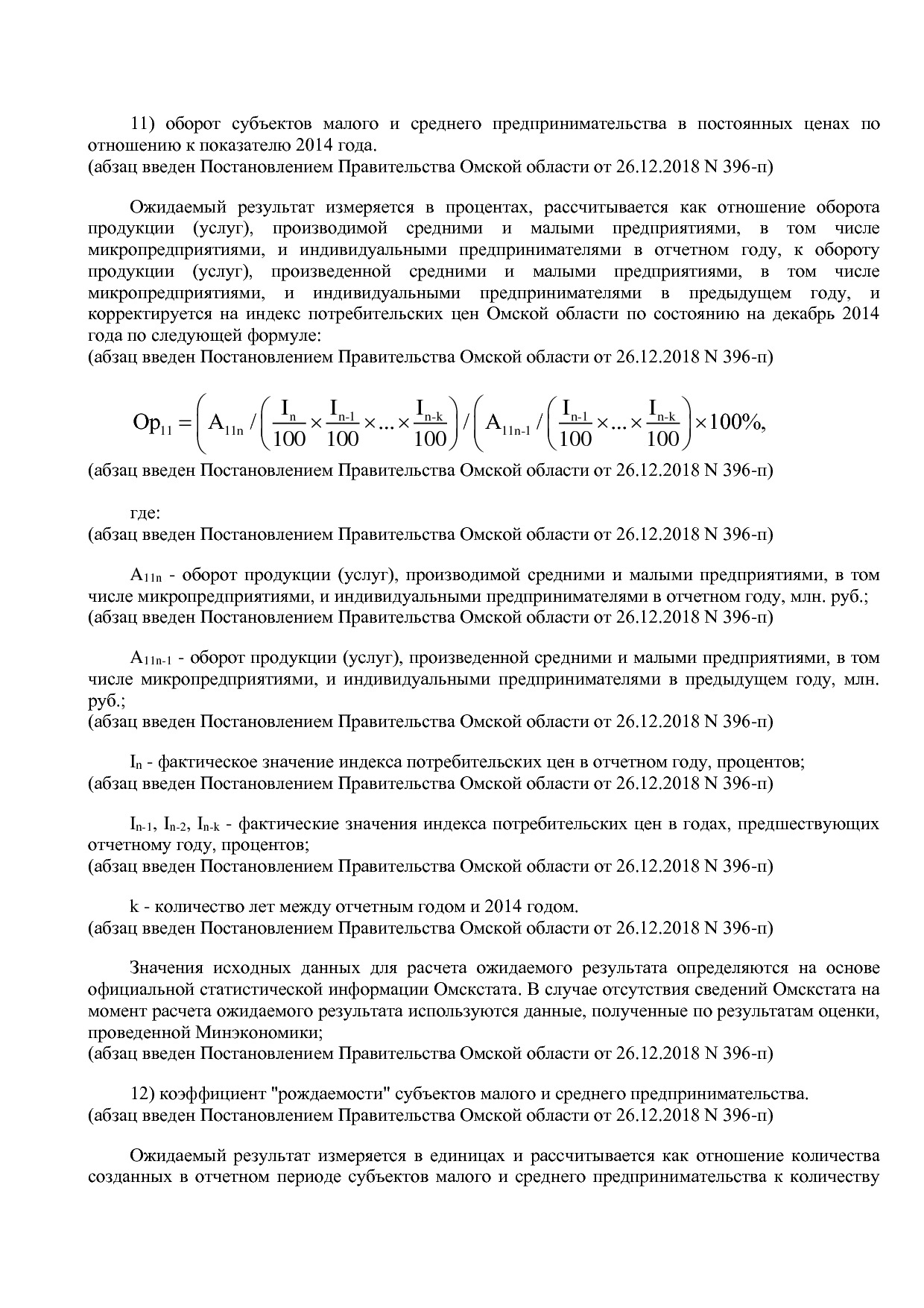 Постановление Правительства Омской области от 16_10_2013 N 2.pdf