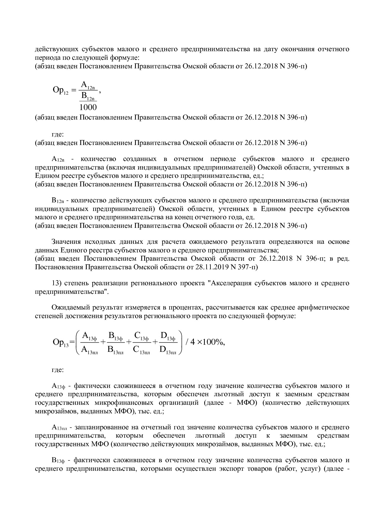 Постановление Правительства Омской области от 16_10_2013 N 2.pdf