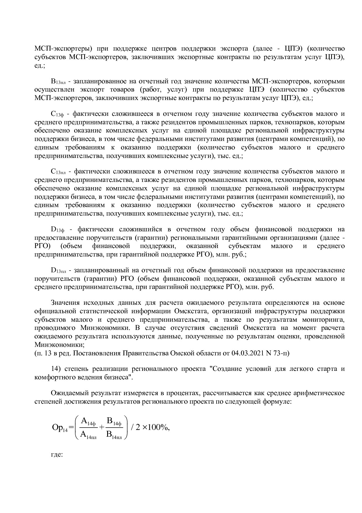 Постановление Правительства Омской области от 16_10_2013 N 2.pdf