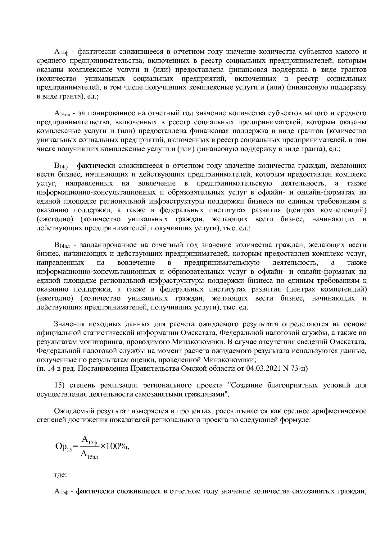 Постановление Правительства Омской области от 16_10_2013 N 2.pdf
