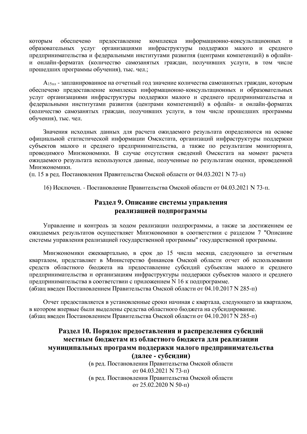 Постановление Правительства Омской области от 16_10_2013 N 2.pdf