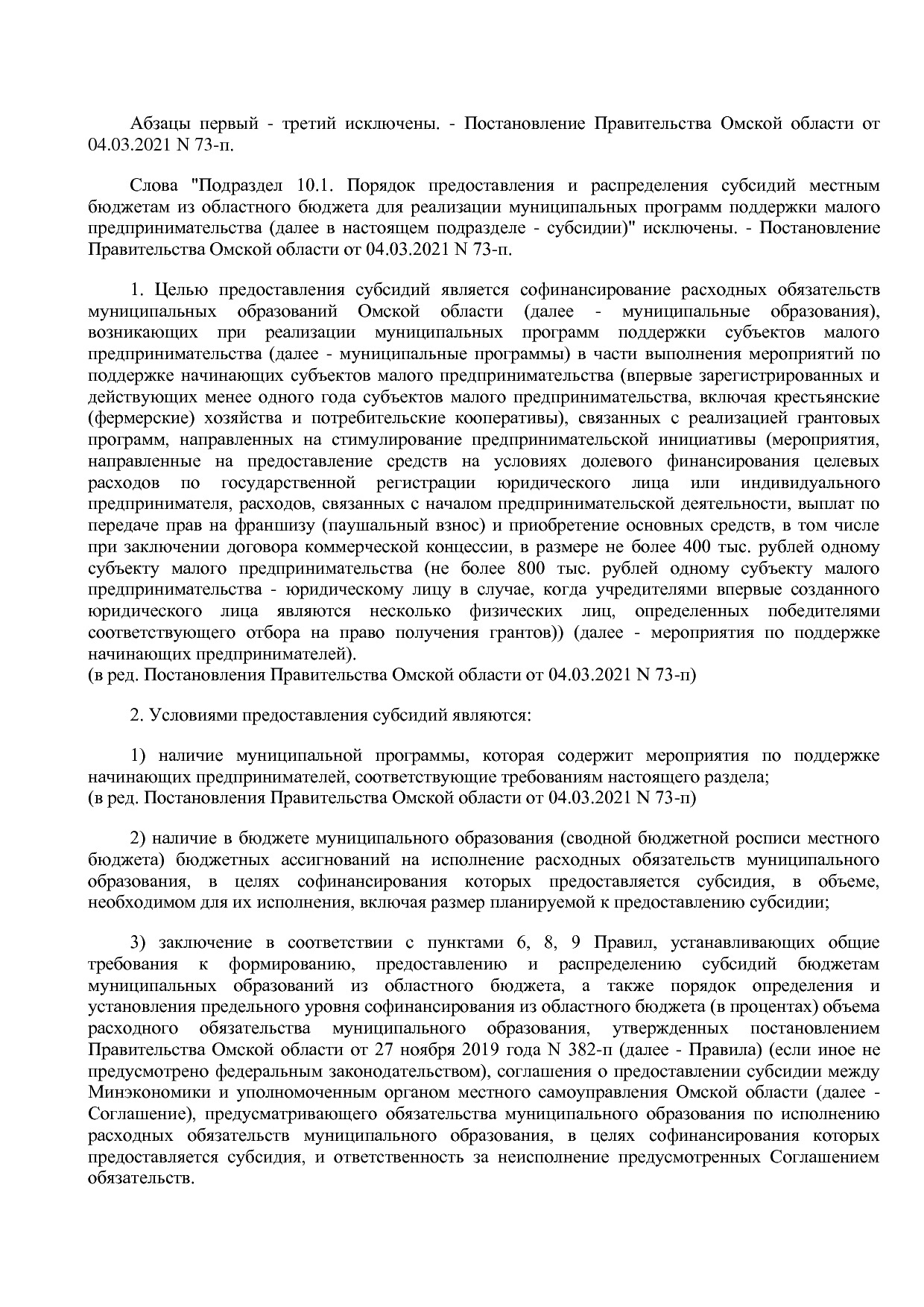 Постановление Правительства Омской области от 16_10_2013 N 2.pdf