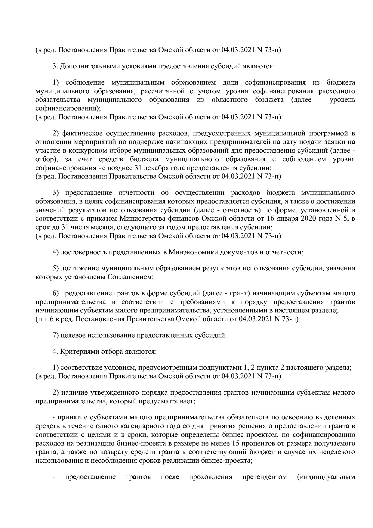 Постановление Правительства Омской области от 16_10_2013 N 2.pdf