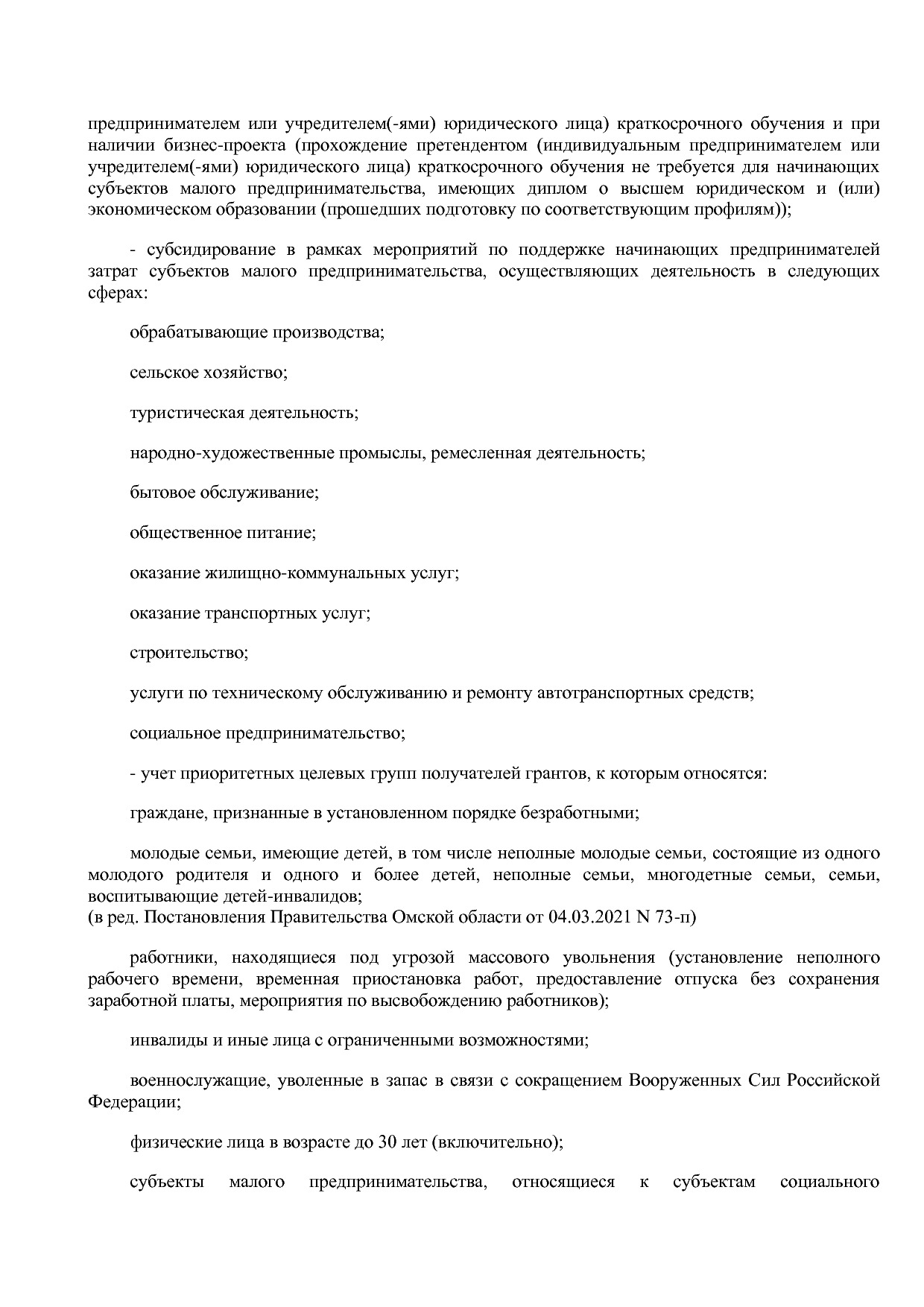 Постановление Правительства Омской области от 16_10_2013 N 2.pdf