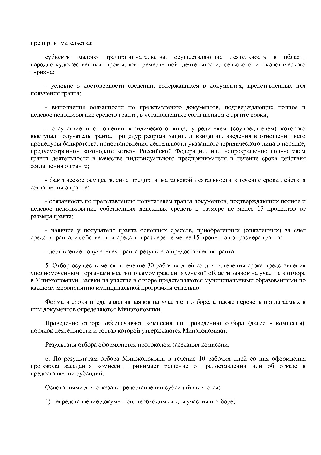 Постановление Правительства Омской области от 16_10_2013 N 2.pdf