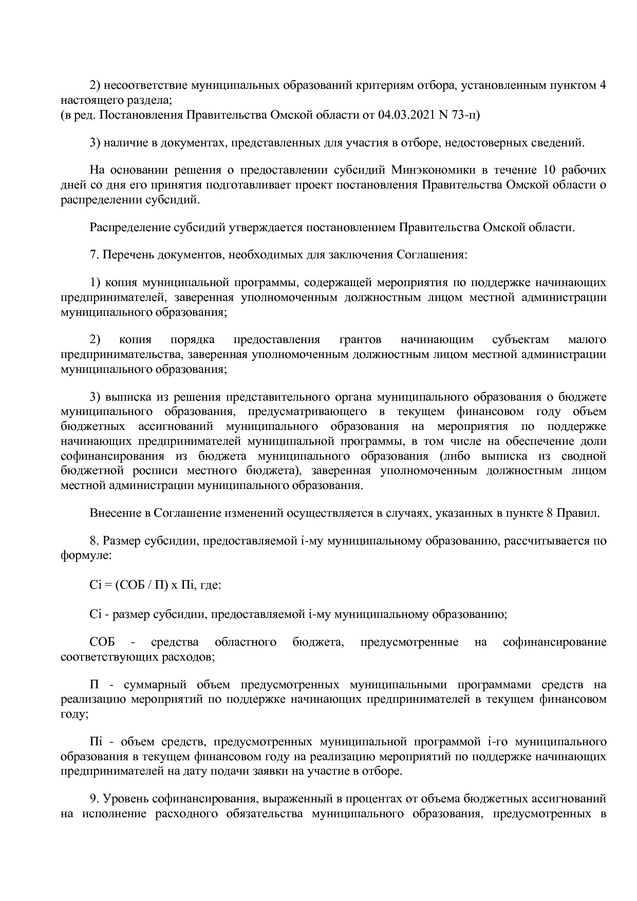 Постановление Правительства Омской области от 16_10_2013 N 2.pdf