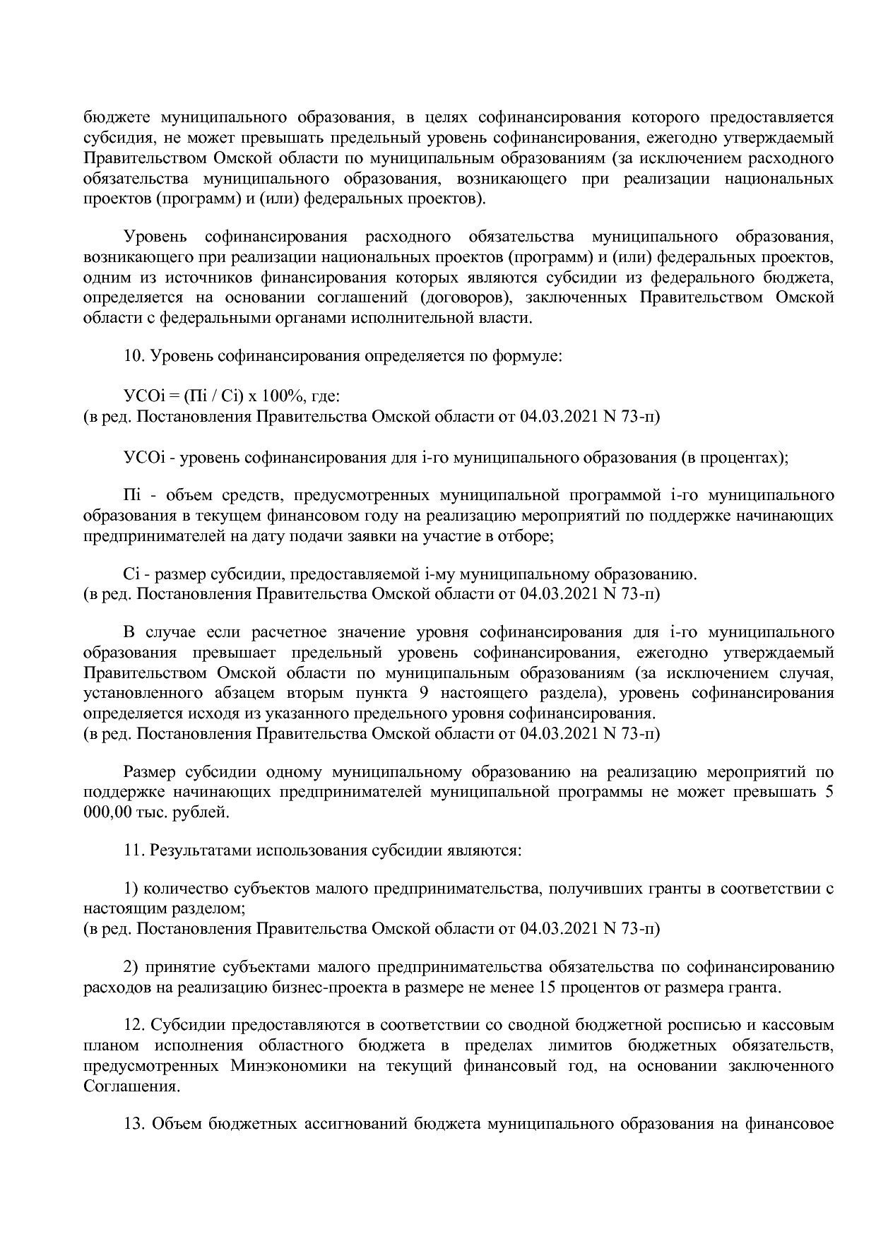 Постановление Правительства Омской области от 16_10_2013 N 2.pdf