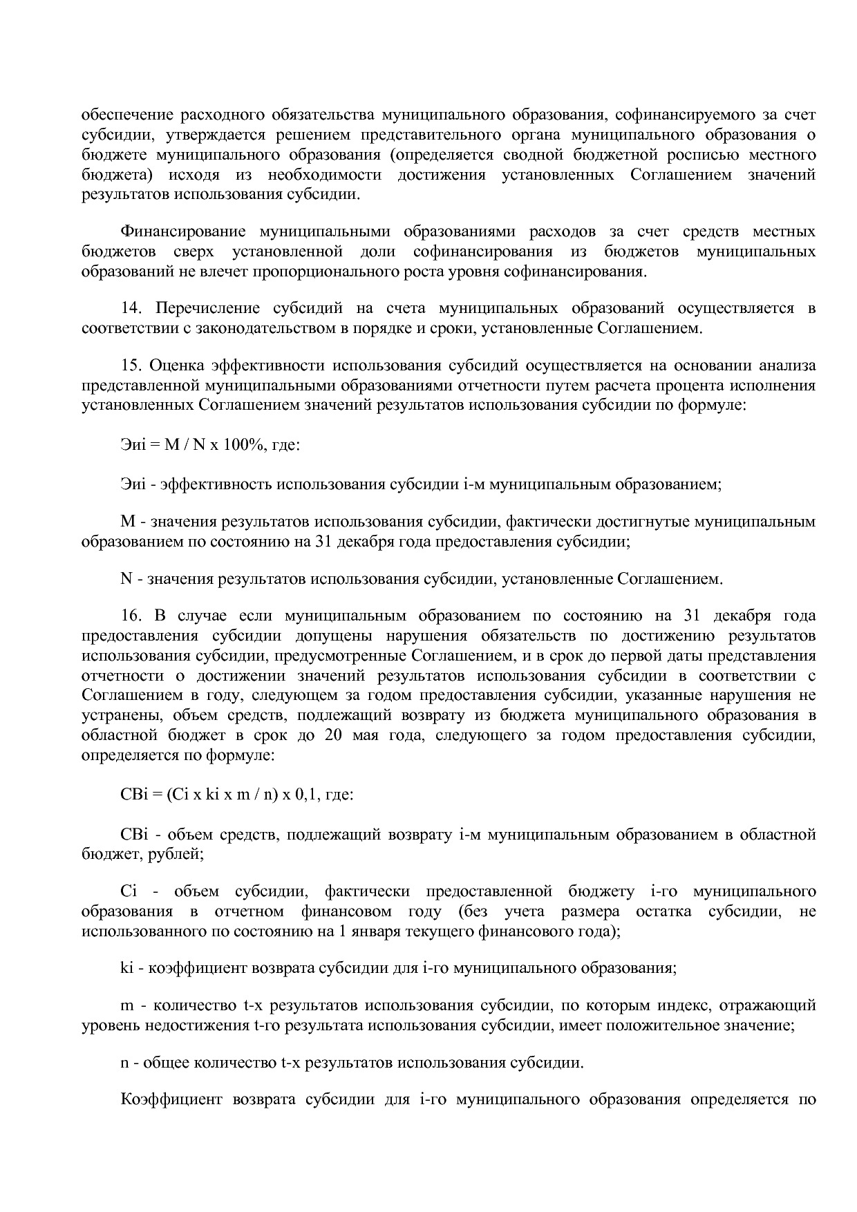Постановление Правительства Омской области от 16_10_2013 N 2.pdf