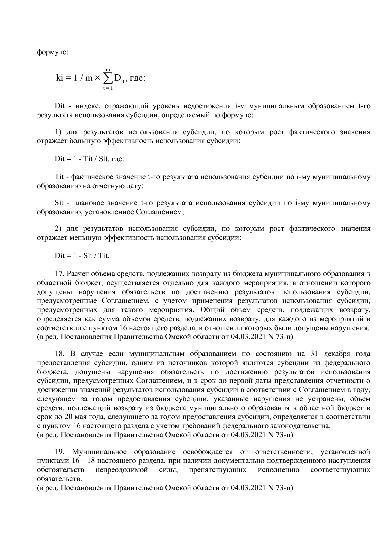 Постановление Правительства Омской области от 16_10_2013 N 2.pdf