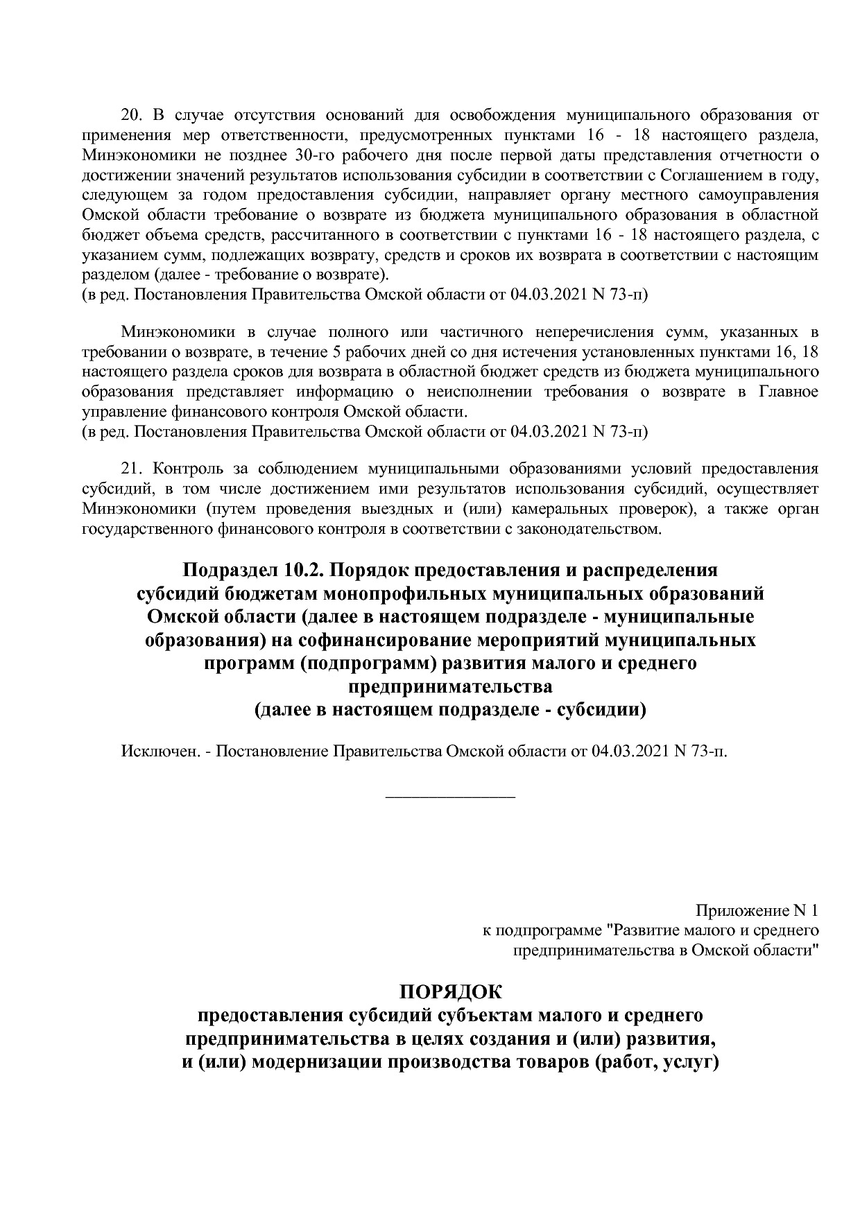 Постановление Правительства Омской области от 16_10_2013 N 2.pdf