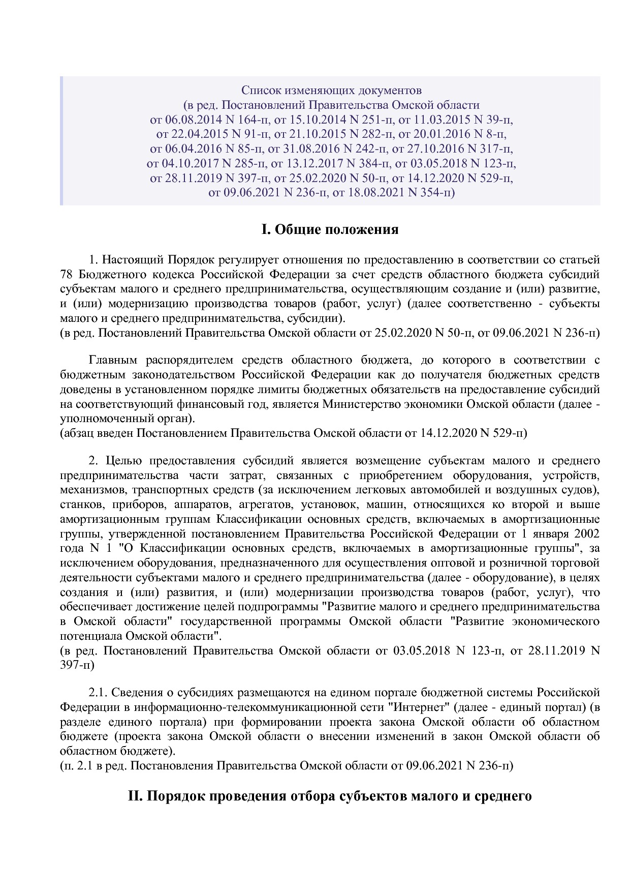 Постановление Правительства Омской области от 16_10_2013 N 2.pdf