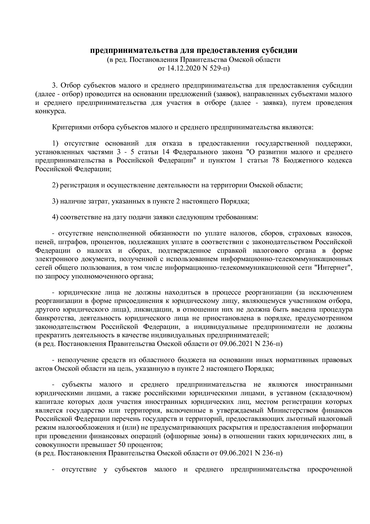 Постановление Правительства Омской области от 16_10_2013 N 2.pdf