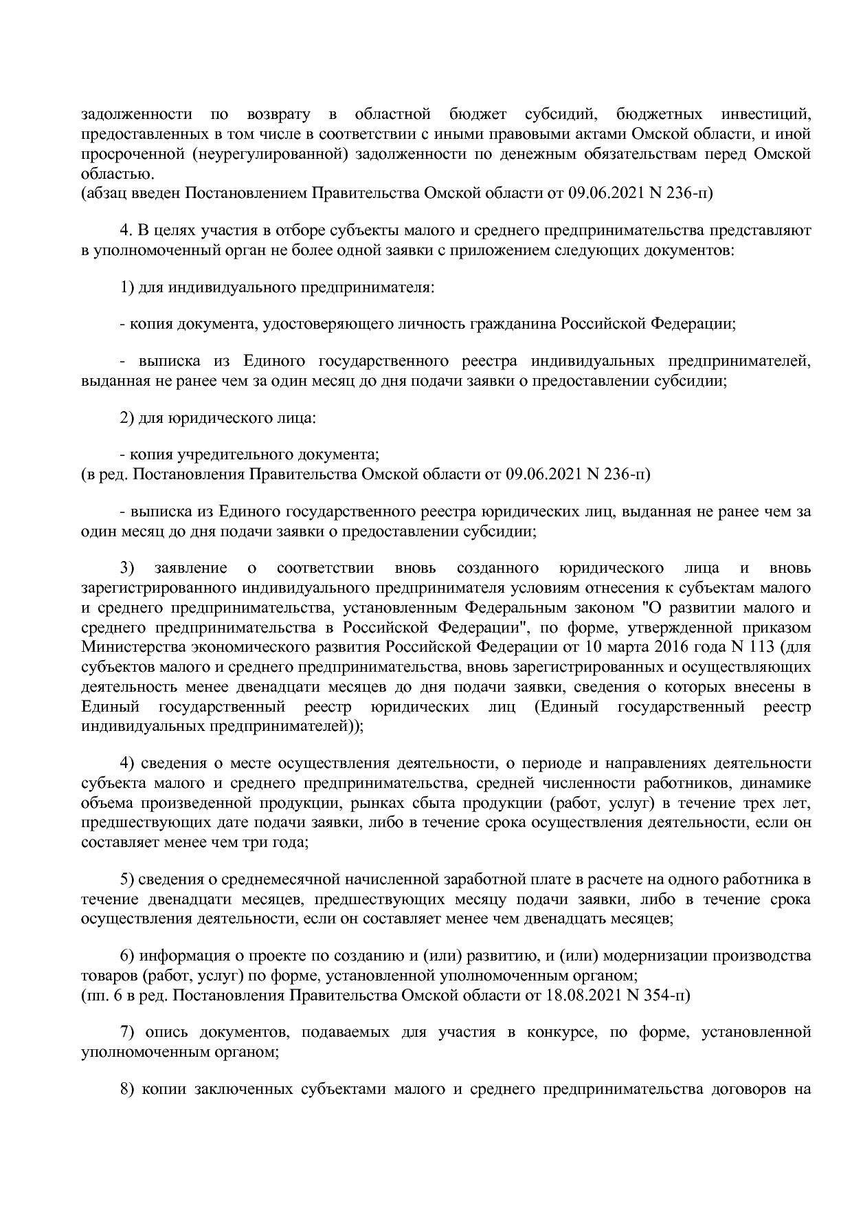 Постановление Правительства Омской области от 16_10_2013 N 2.pdf