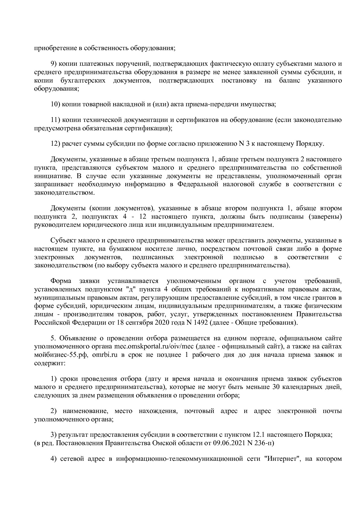 Постановление Правительства Омской области от 16_10_2013 N 2.pdf