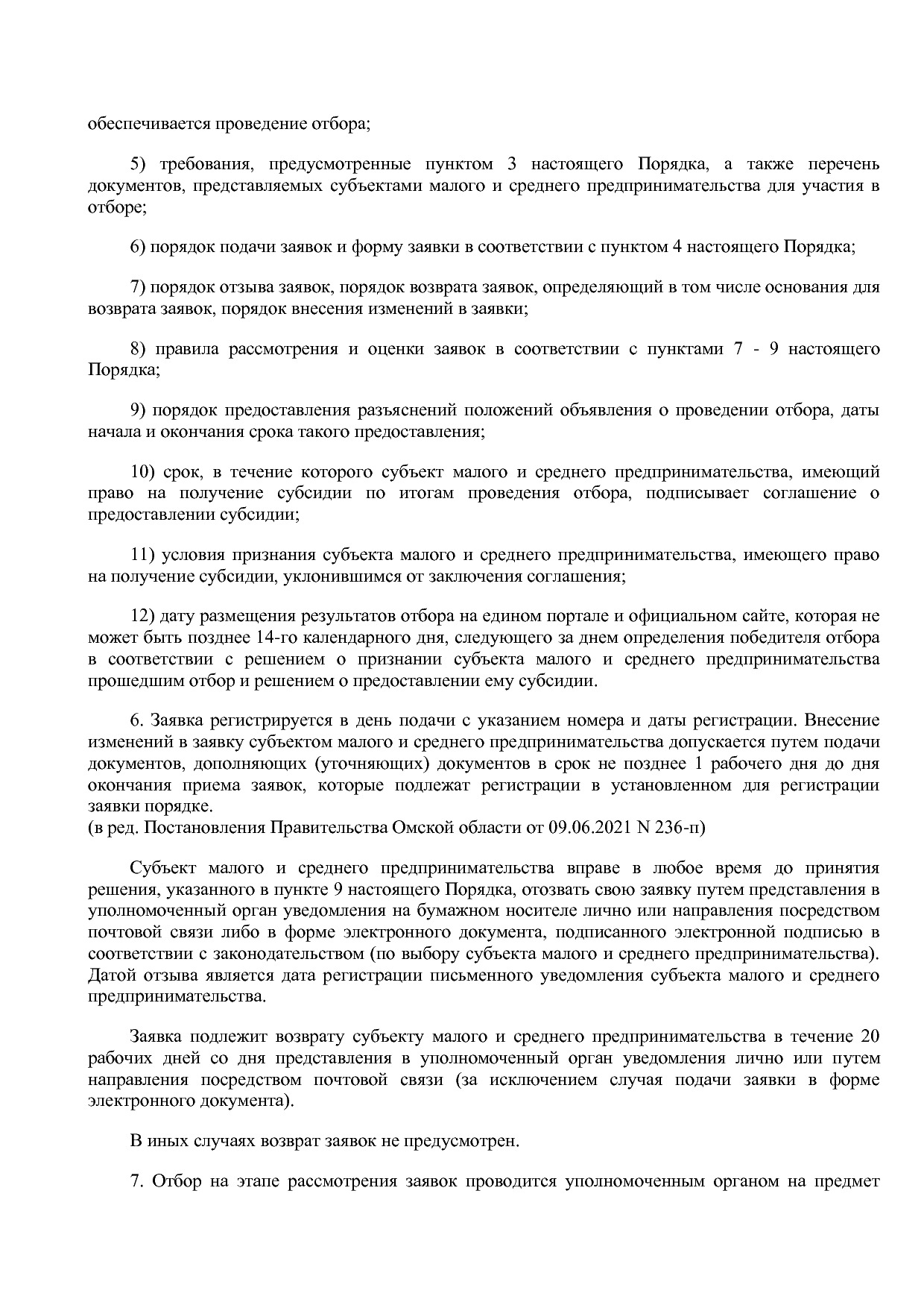 Постановление Правительства Омской области от 16_10_2013 N 2.pdf