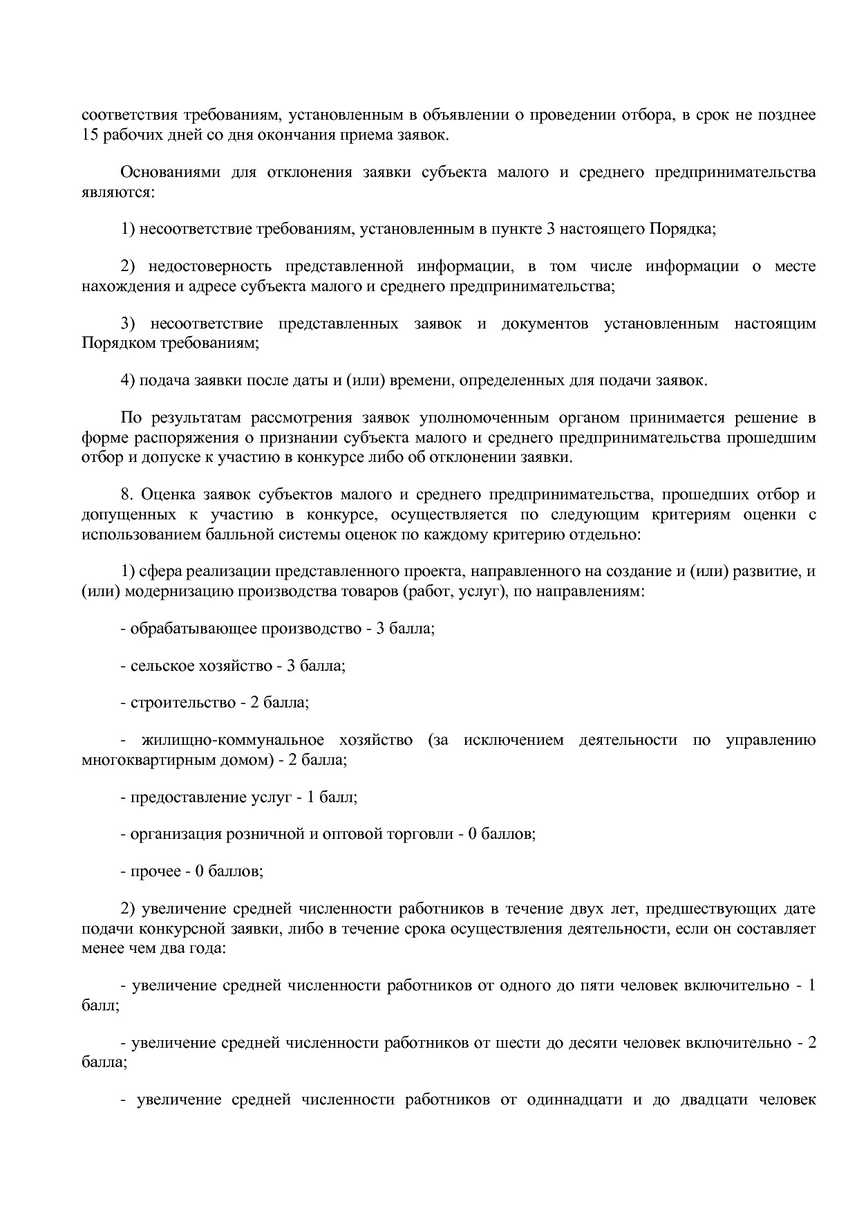 Постановление Правительства Омской области от 16_10_2013 N 2.pdf