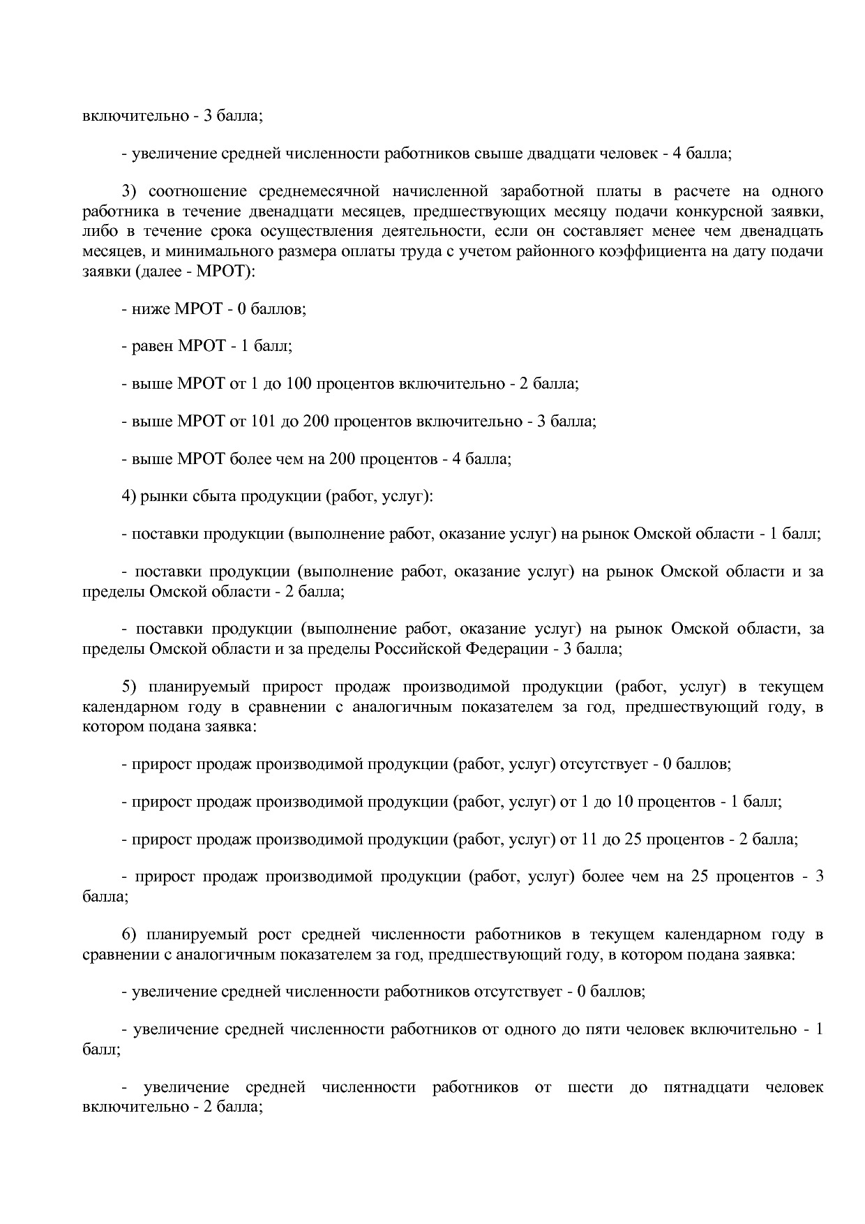 Постановление Правительства Омской области от 16_10_2013 N 2.pdf