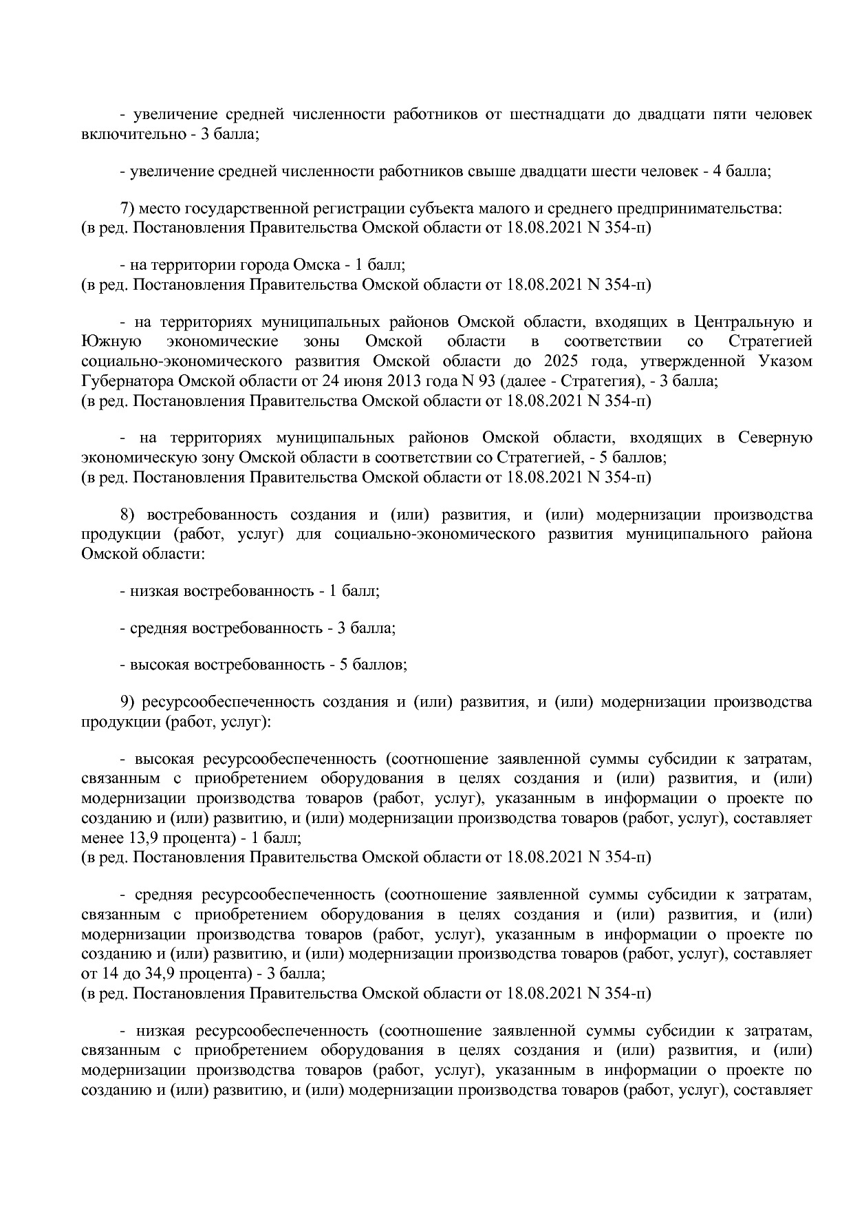 Постановление Правительства Омской области от 16_10_2013 N 2.pdf